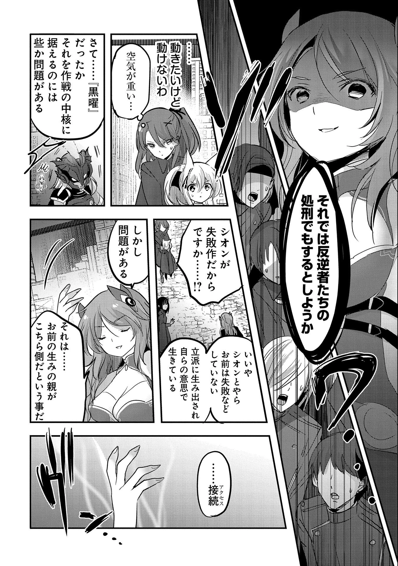 転生吸血鬼さんはお昼寝がしたい 第53話 - 18