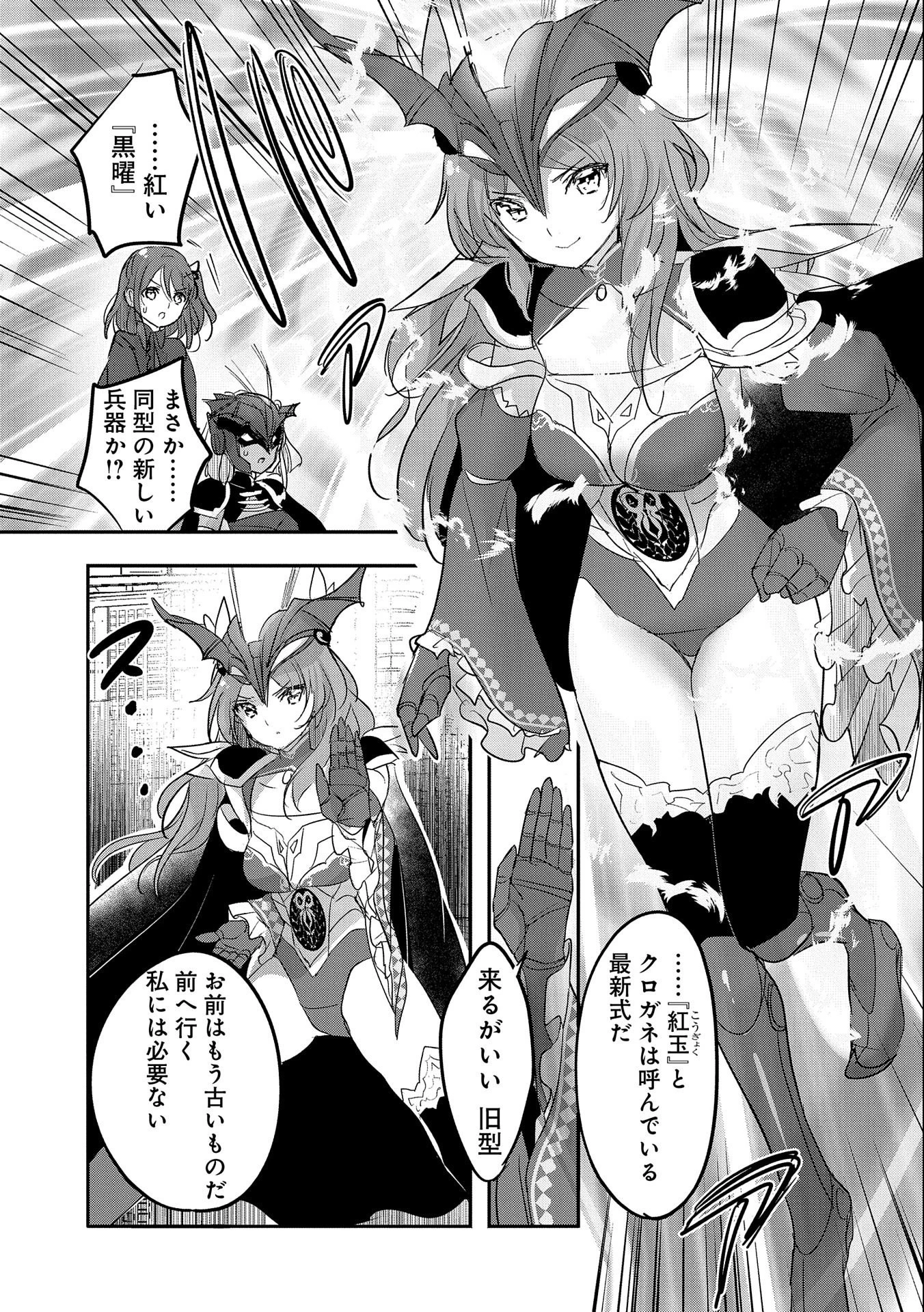転生吸血鬼さんはお昼寝がしたい 第53話 - 19