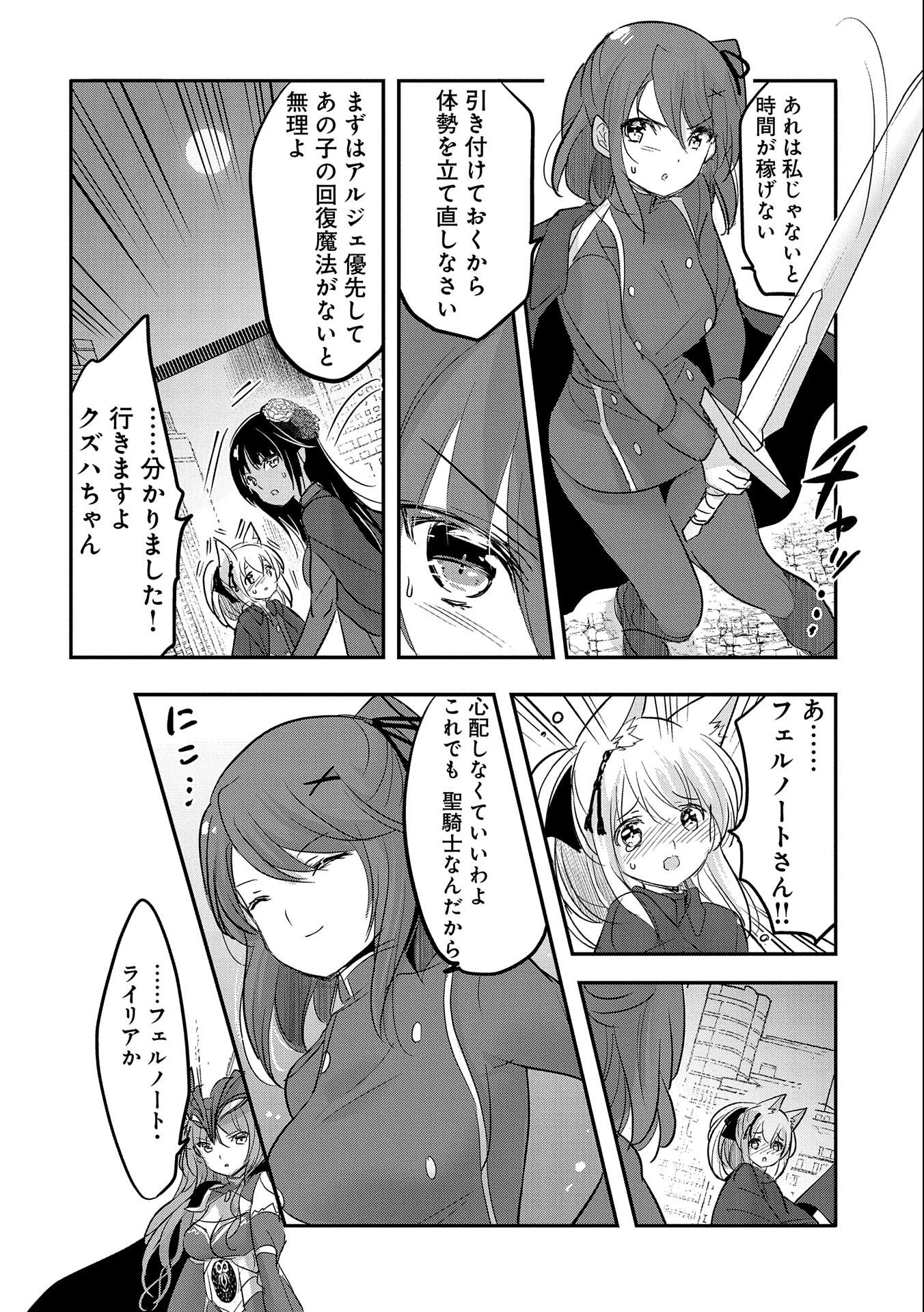 転生吸血鬼さんはお昼寝がしたい 第53話 - 22