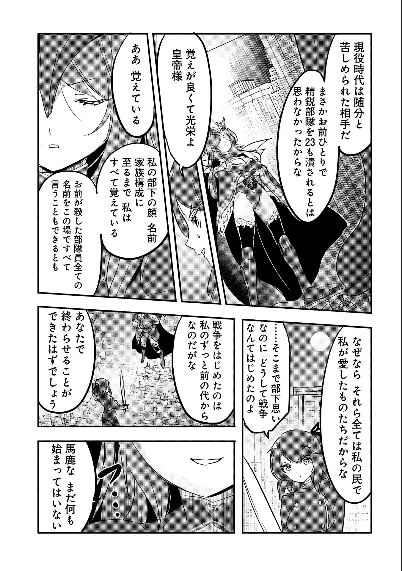 転生吸血鬼さんはお昼寝がしたい 第53話 - 23