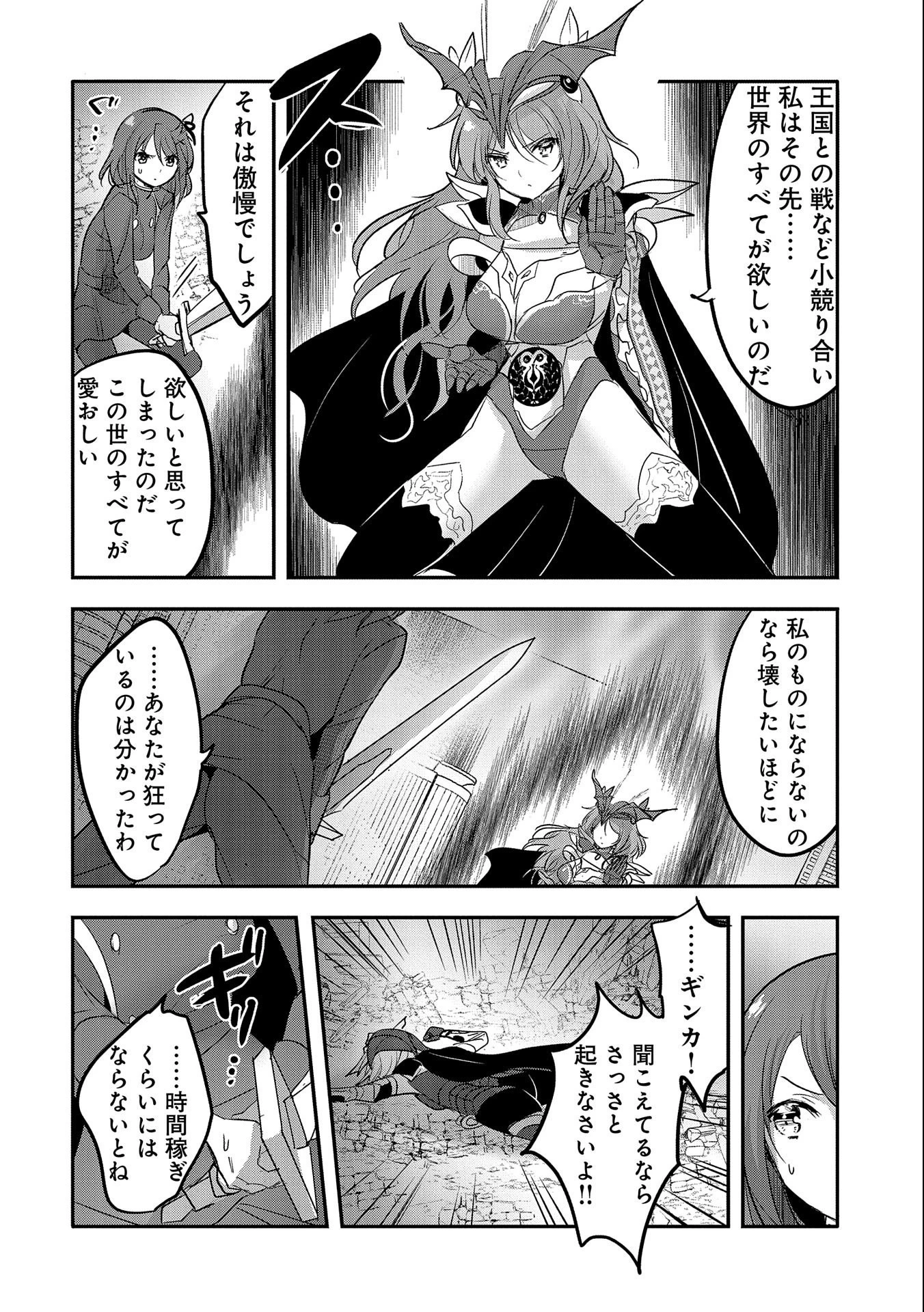 転生吸血鬼さんはお昼寝がしたい 第53話 - 24