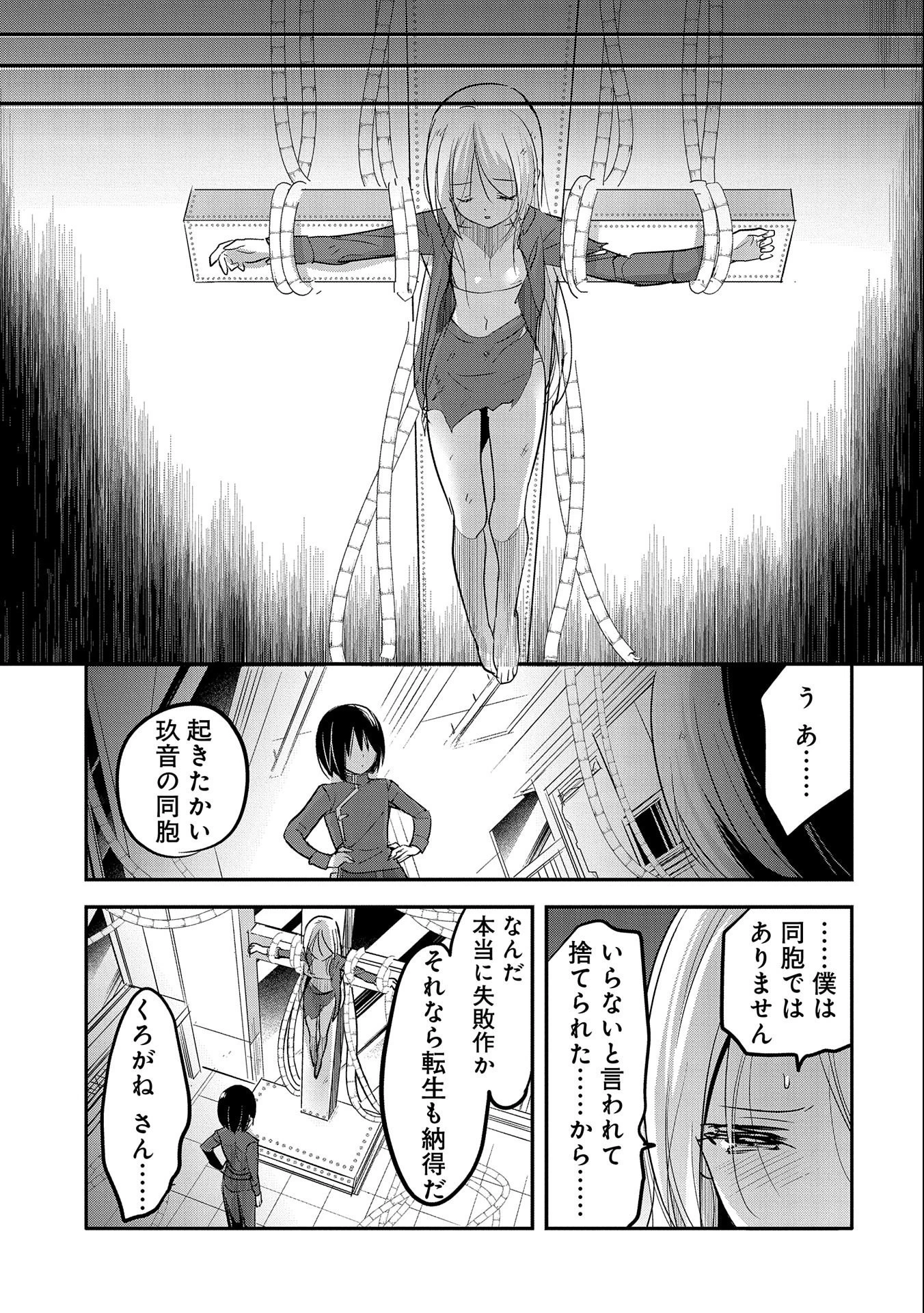 転生吸血鬼さんはお昼寝がしたい 第53話 - 25