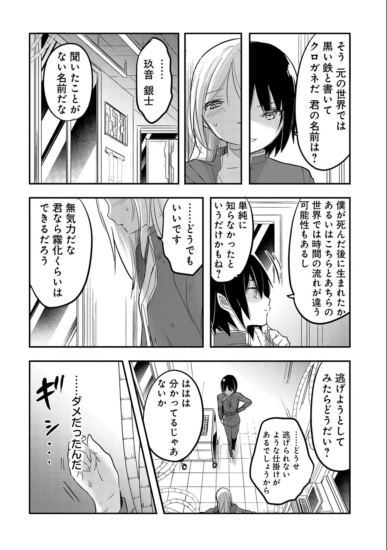 転生吸血鬼さんはお昼寝がしたい 第53話 - 26