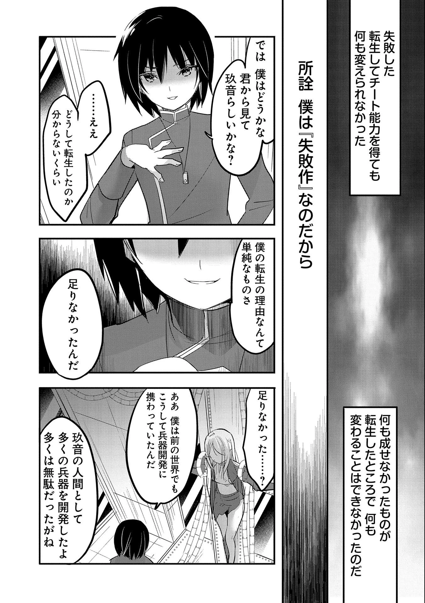 転生吸血鬼さんはお昼寝がしたい 第53話 - 27