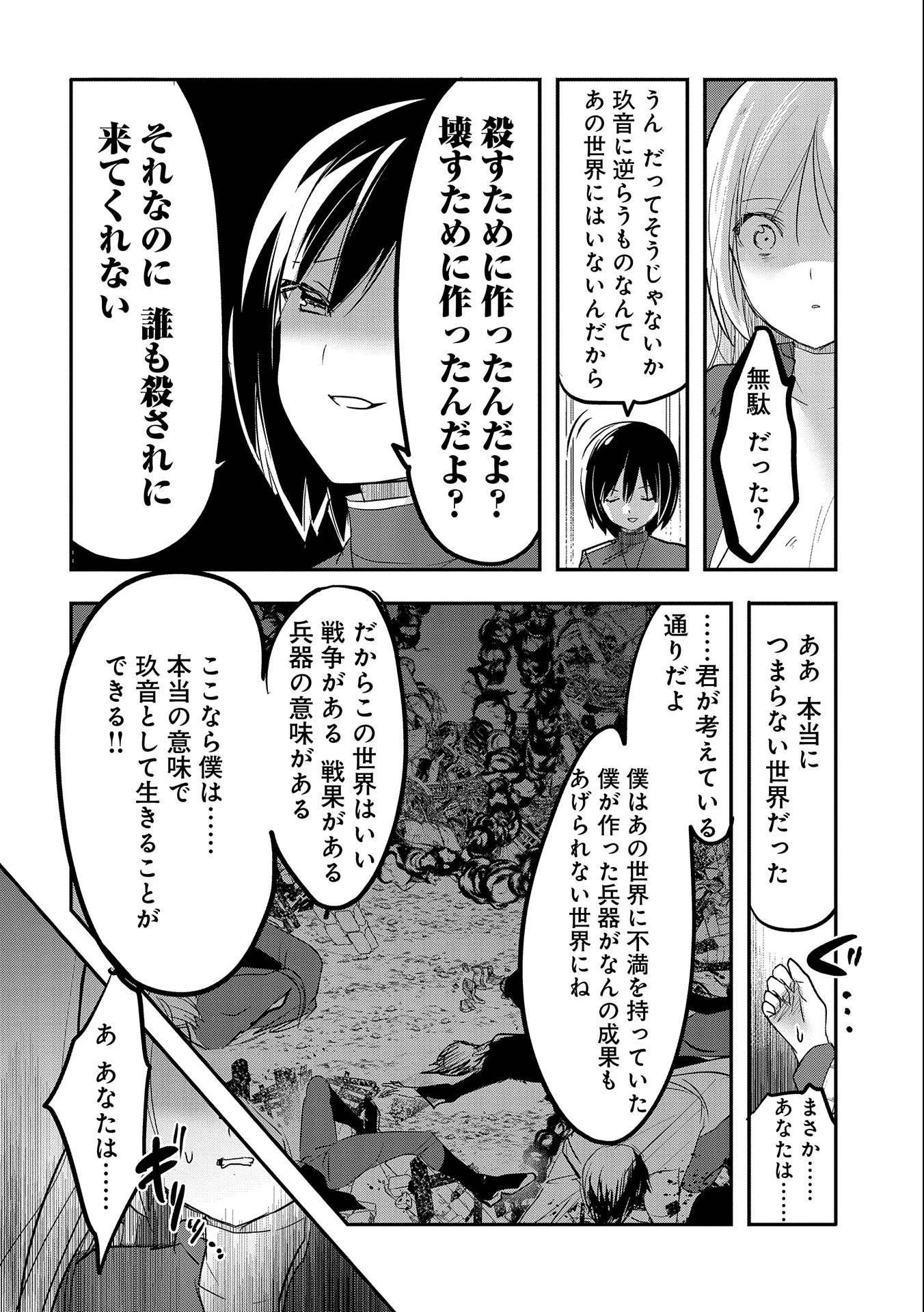 転生吸血鬼さんはお昼寝がしたい 第53話 - 28