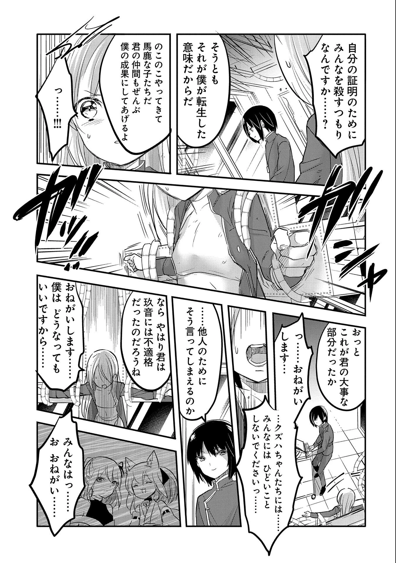 転生吸血鬼さんはお昼寝がしたい 第53話 - 29