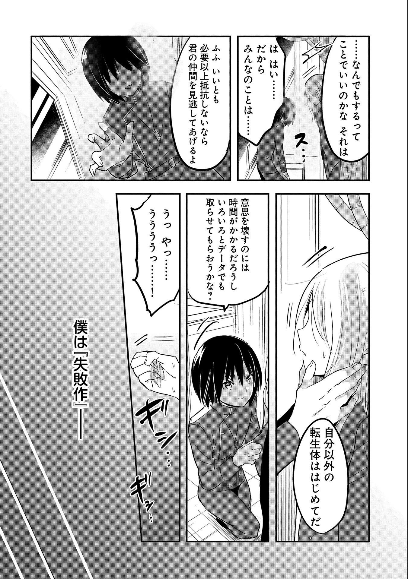 転生吸血鬼さんはお昼寝がしたい 第53話 - 30