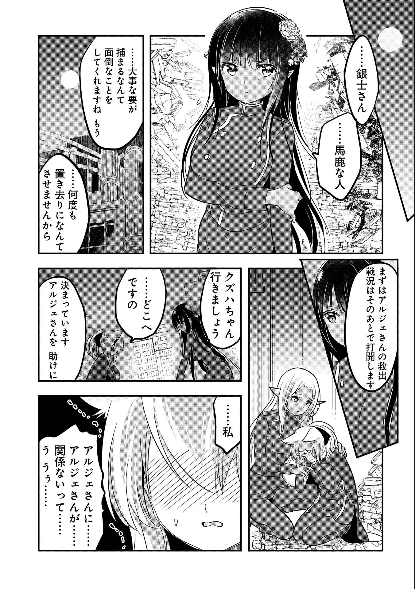 転生吸血鬼さんはお昼寝がしたい 第53話 - 31