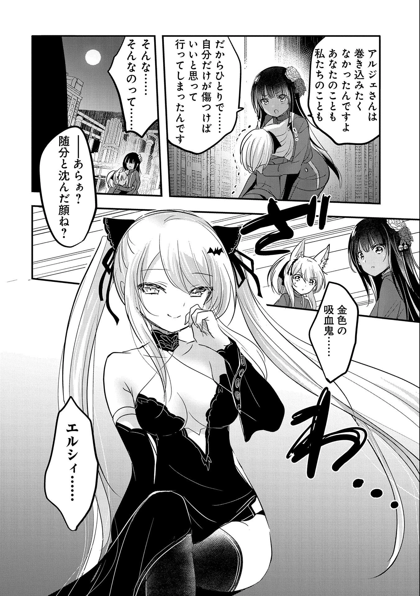 転生吸血鬼さんはお昼寝がしたい 第53話 - 32