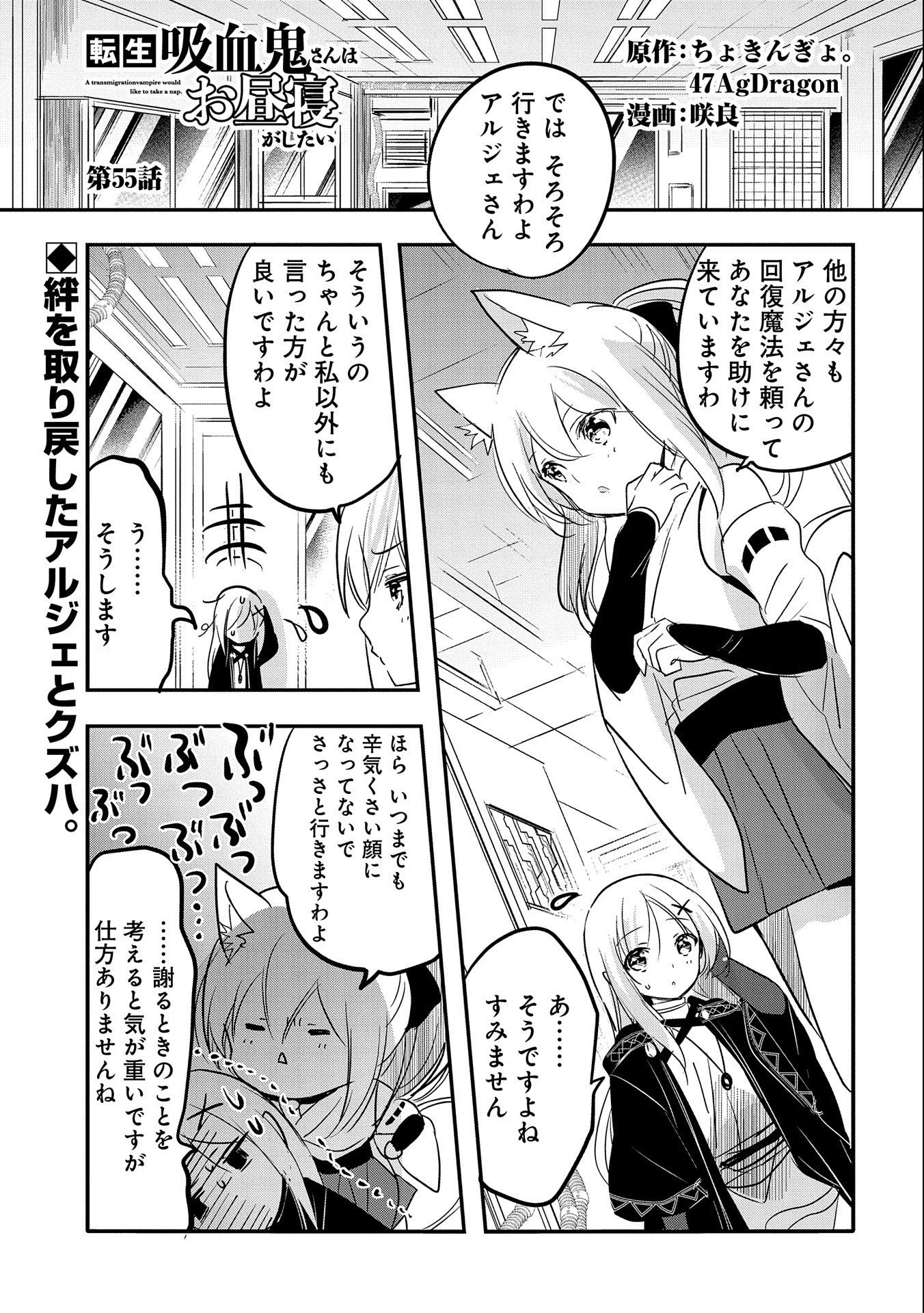 転生吸血鬼さんはお昼寝がしたい 第55話 - 1