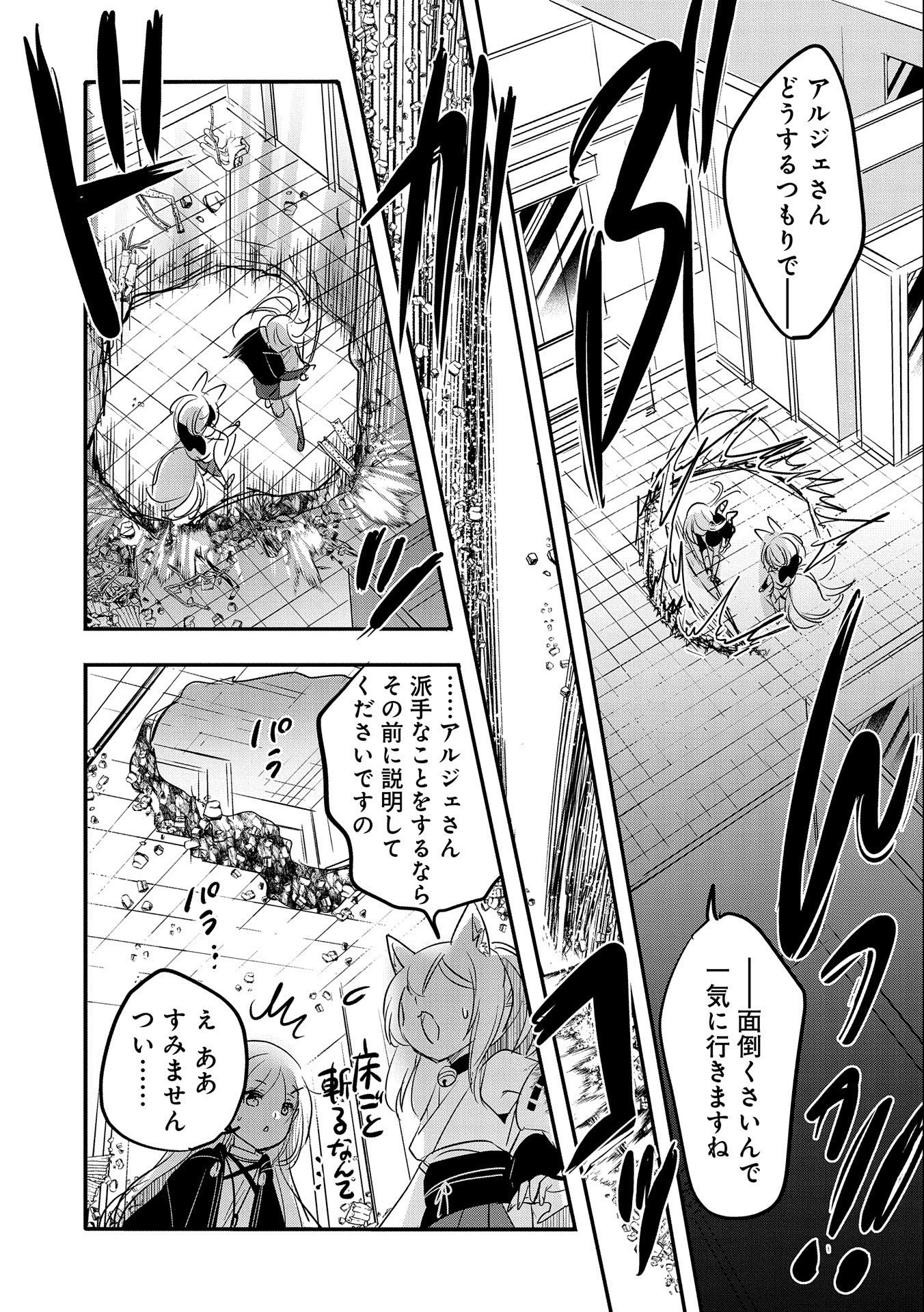 転生吸血鬼さんはお昼寝がしたい 第55話 - 3