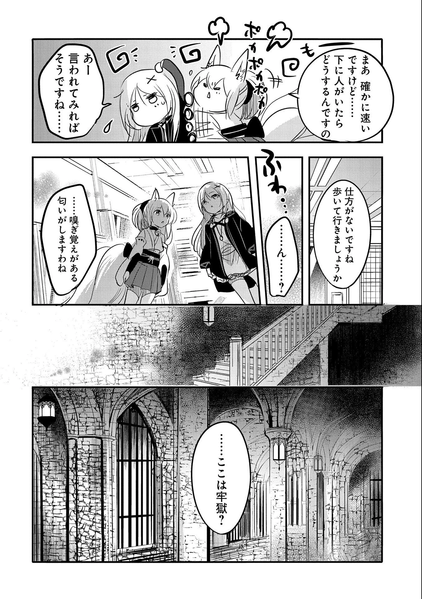 転生吸血鬼さんはお昼寝がしたい 第55話 - 4