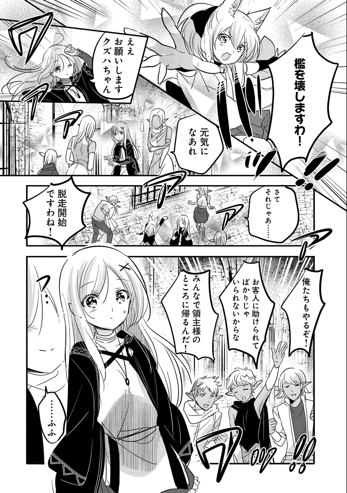 転生吸血鬼さんはお昼寝がしたい 第55話 - 6