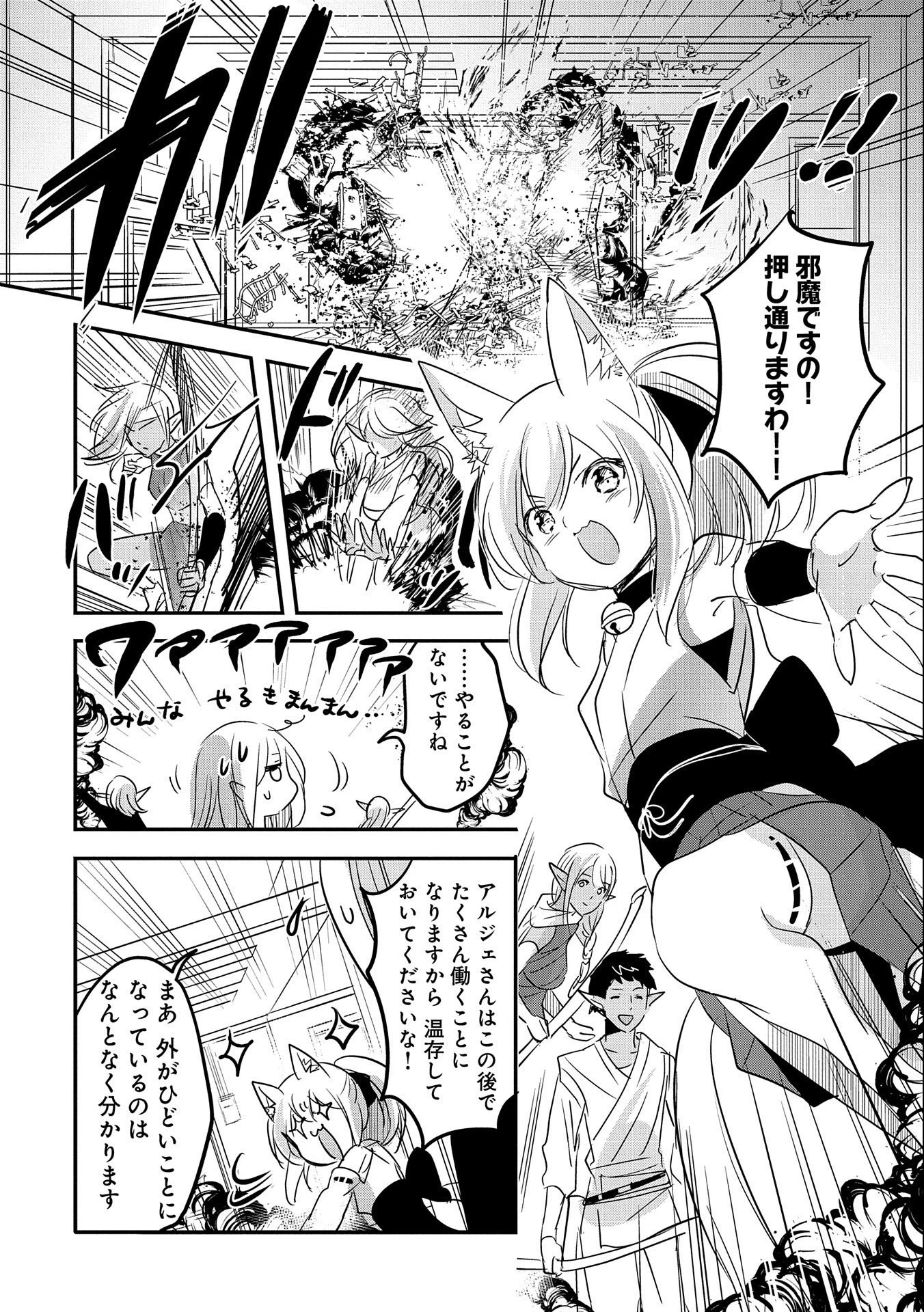 転生吸血鬼さんはお昼寝がしたい 第55話 - 8