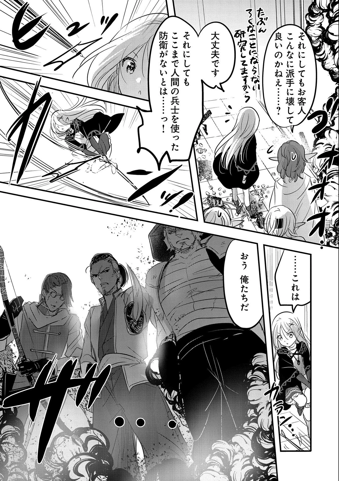 転生吸血鬼さんはお昼寝がしたい 第55話 - 9