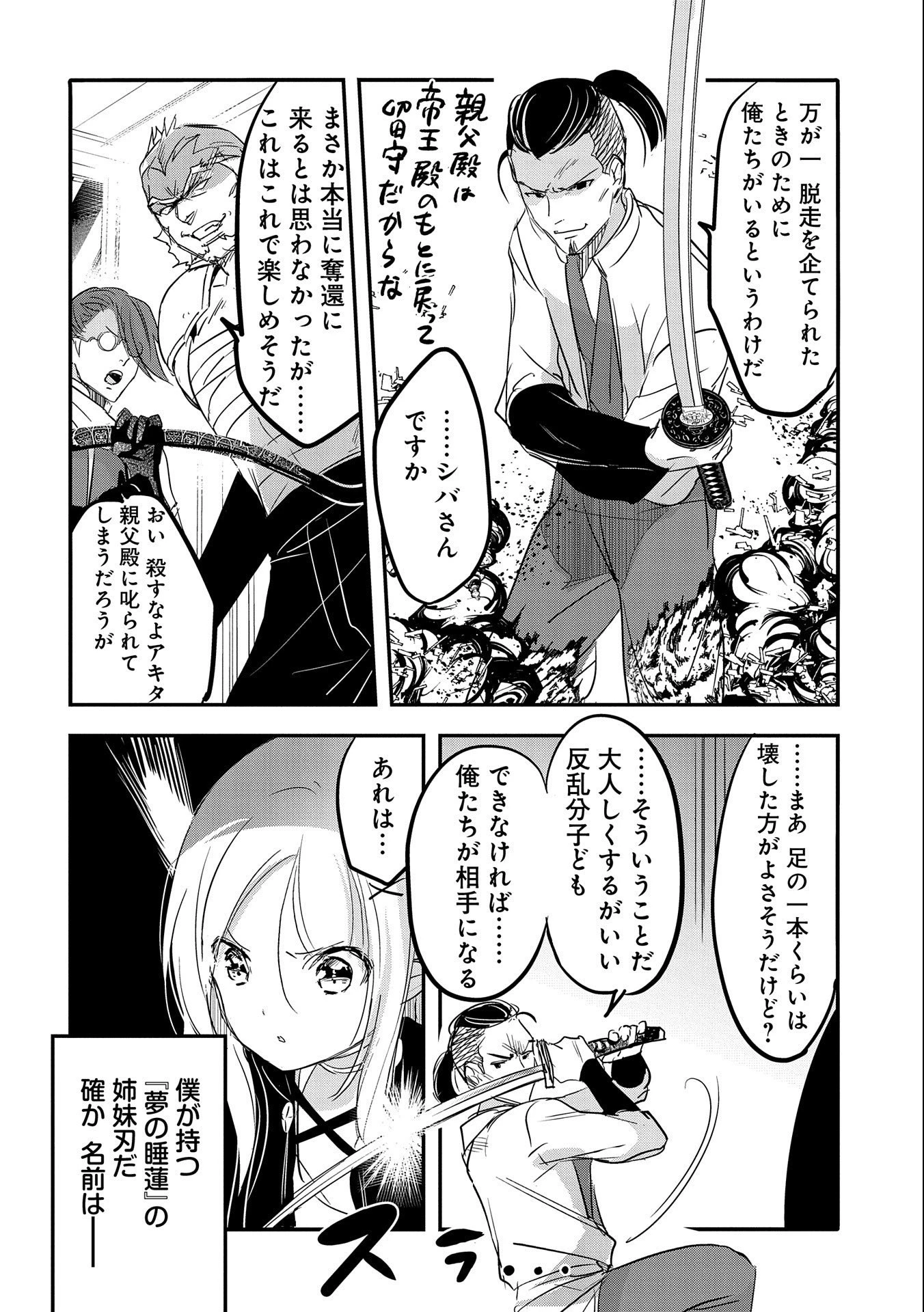 転生吸血鬼さんはお昼寝がしたい 第55話 - 10