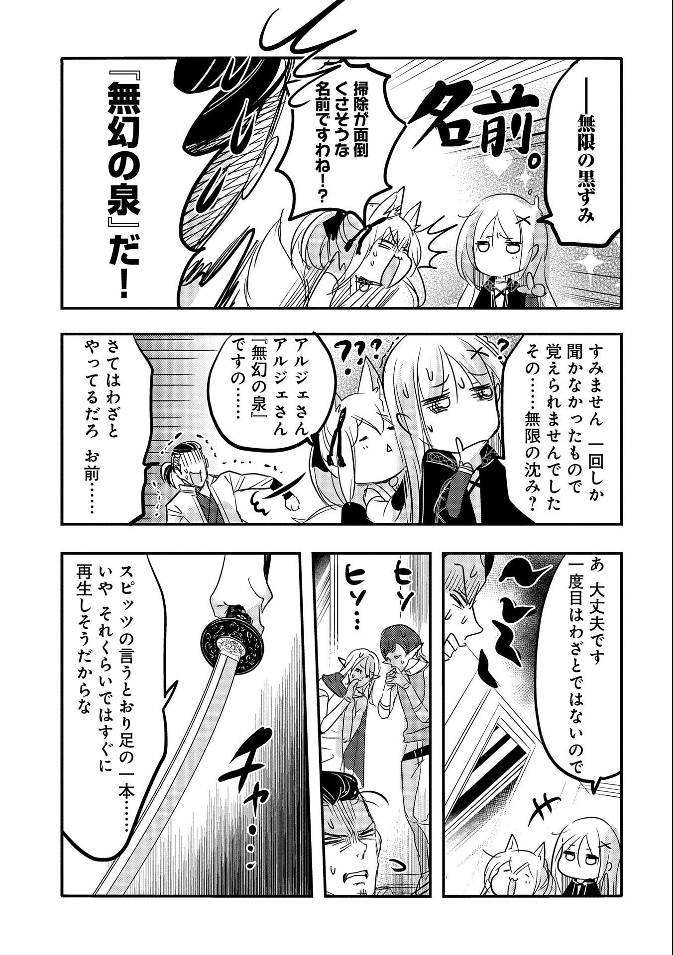 転生吸血鬼さんはお昼寝がしたい 第55話 - 11