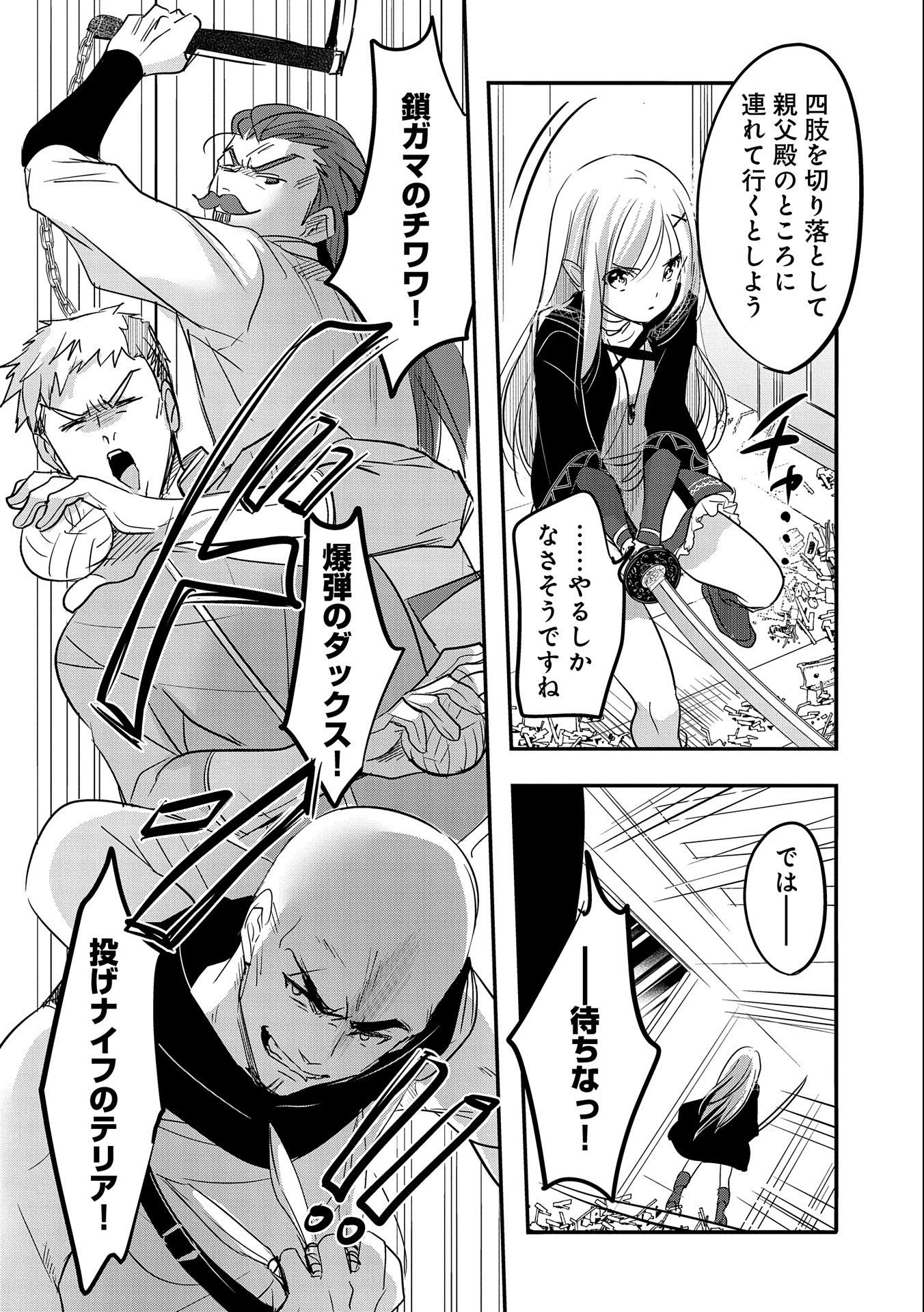 転生吸血鬼さんはお昼寝がしたい 第55話 - 12
