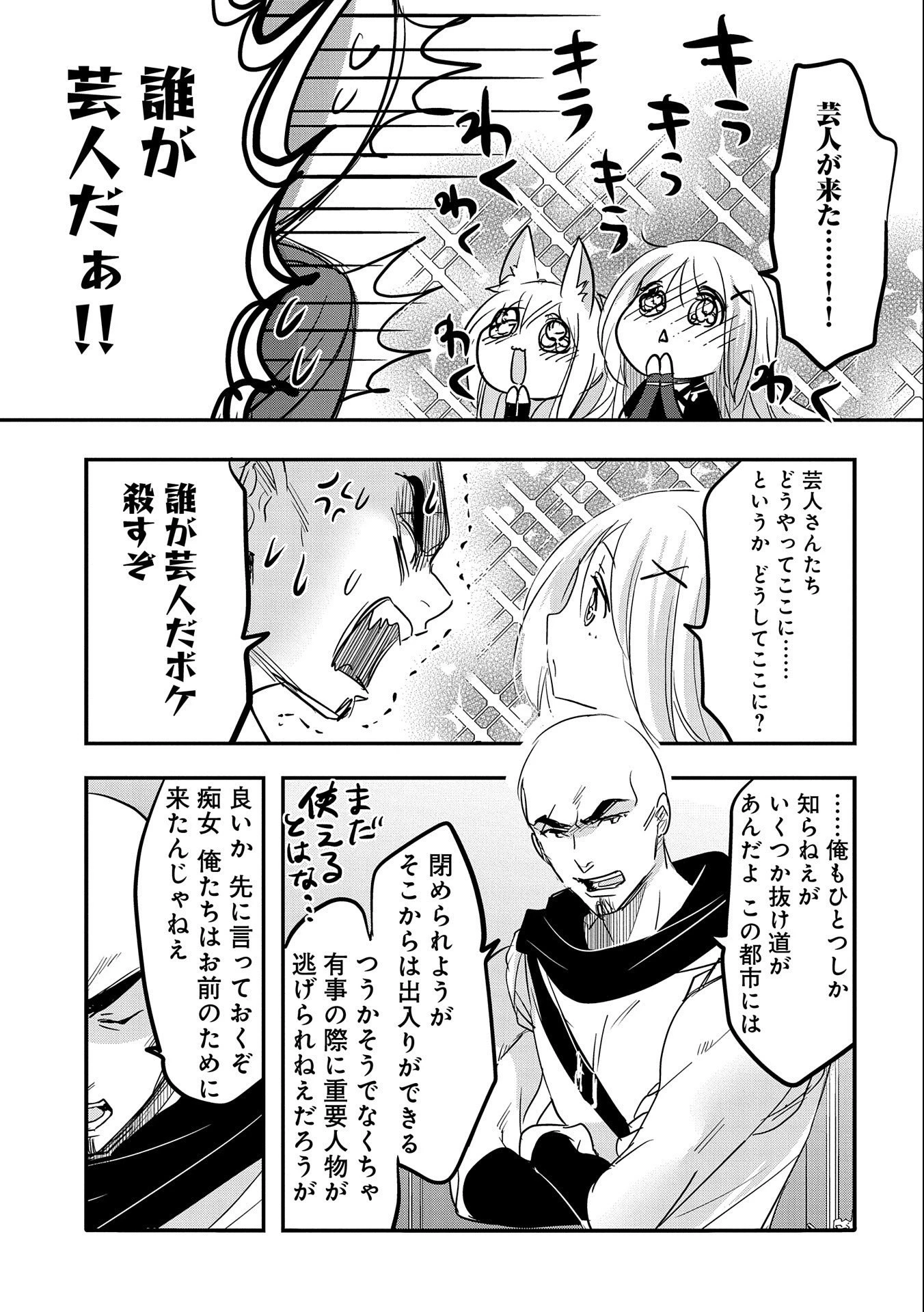 転生吸血鬼さんはお昼寝がしたい 第55話 - 13