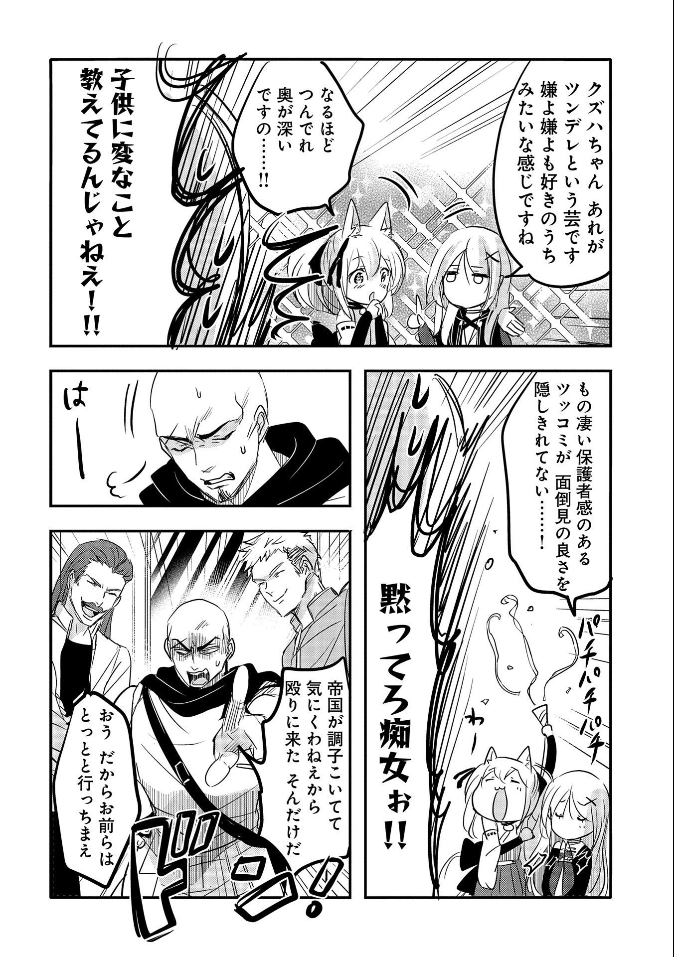 転生吸血鬼さんはお昼寝がしたい 第55話 - 14