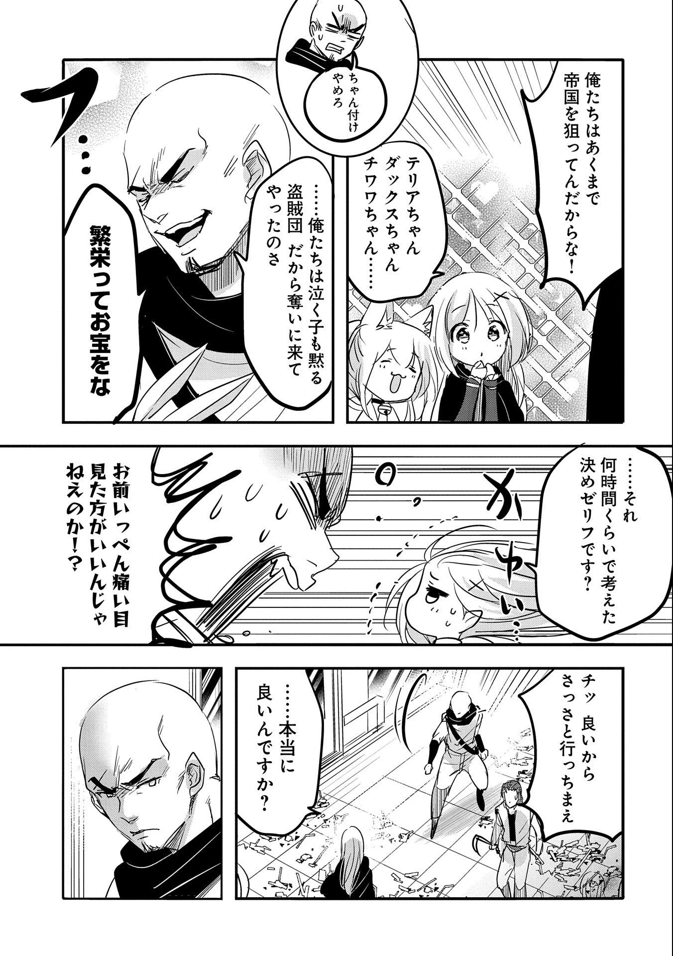 転生吸血鬼さんはお昼寝がしたい 第55話 - 15