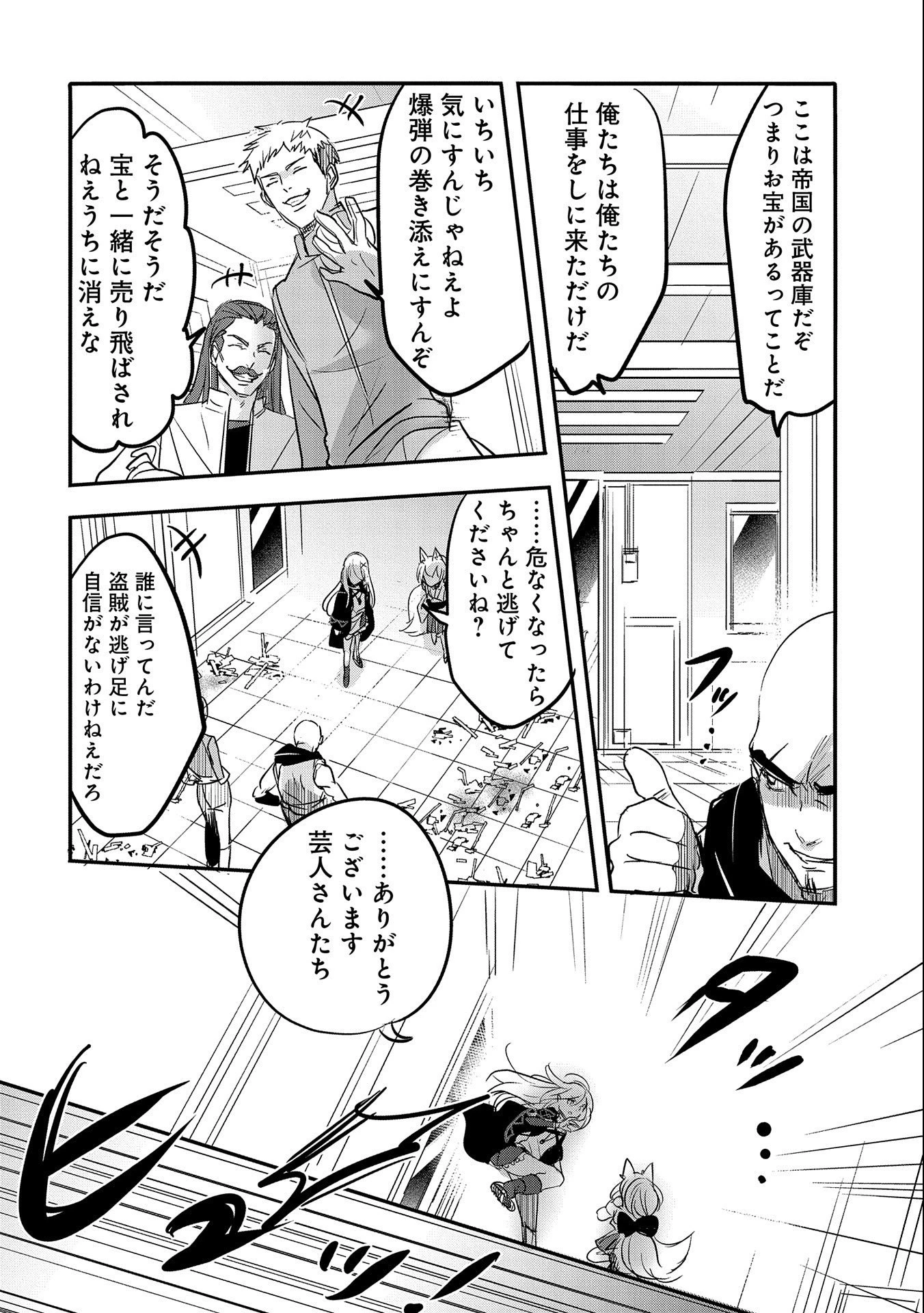 転生吸血鬼さんはお昼寝がしたい 第55話 - 16