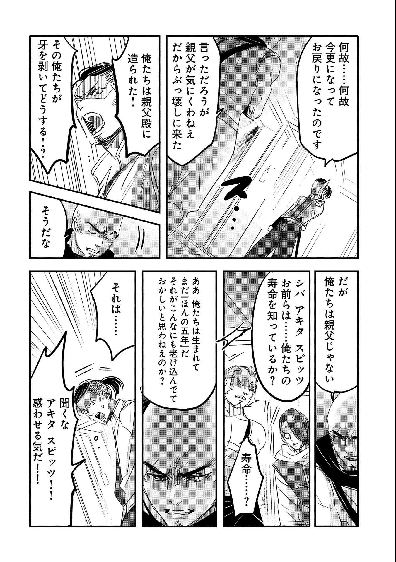 転生吸血鬼さんはお昼寝がしたい 第55話 - 18
