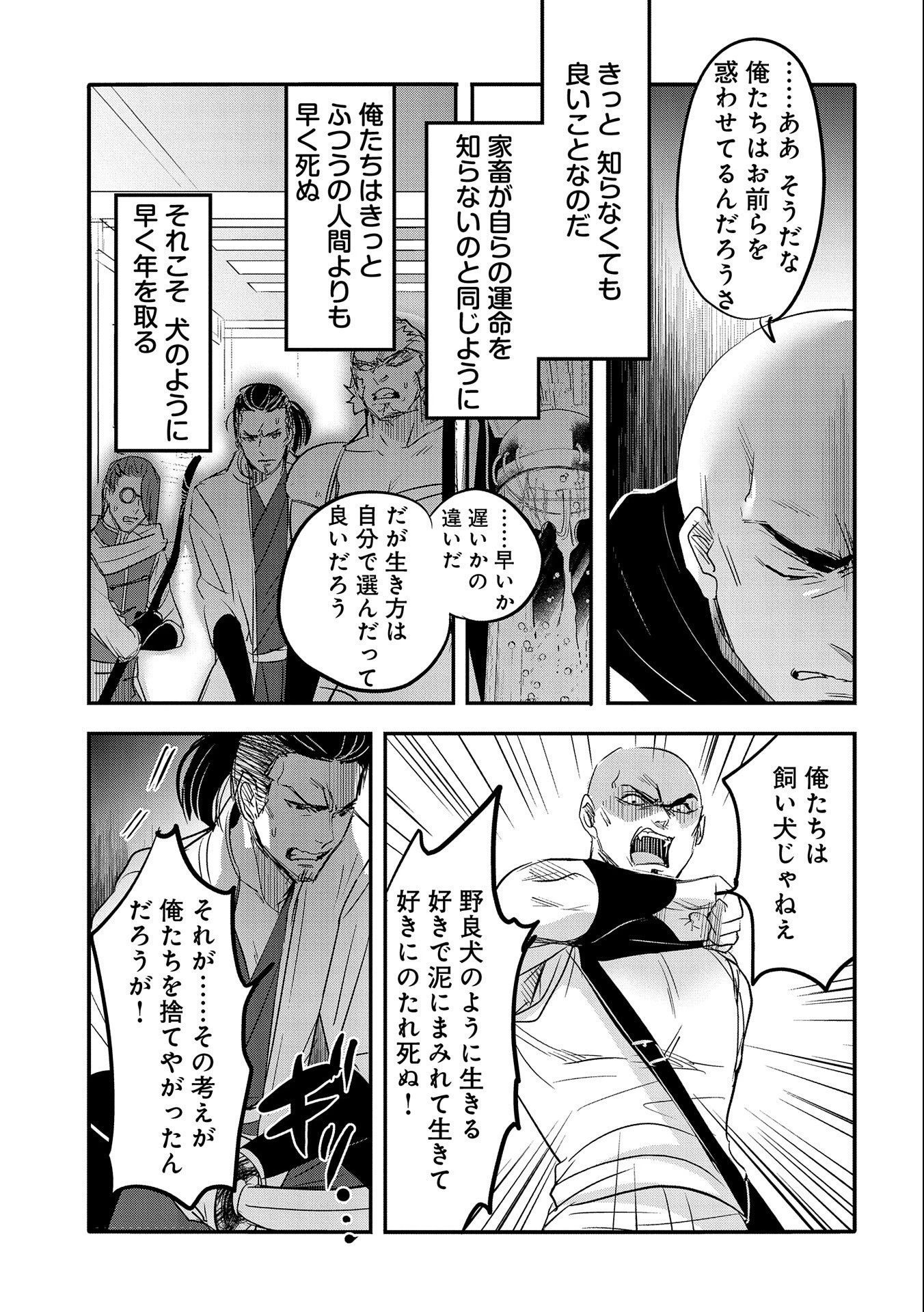 転生吸血鬼さんはお昼寝がしたい 第55話 - 19