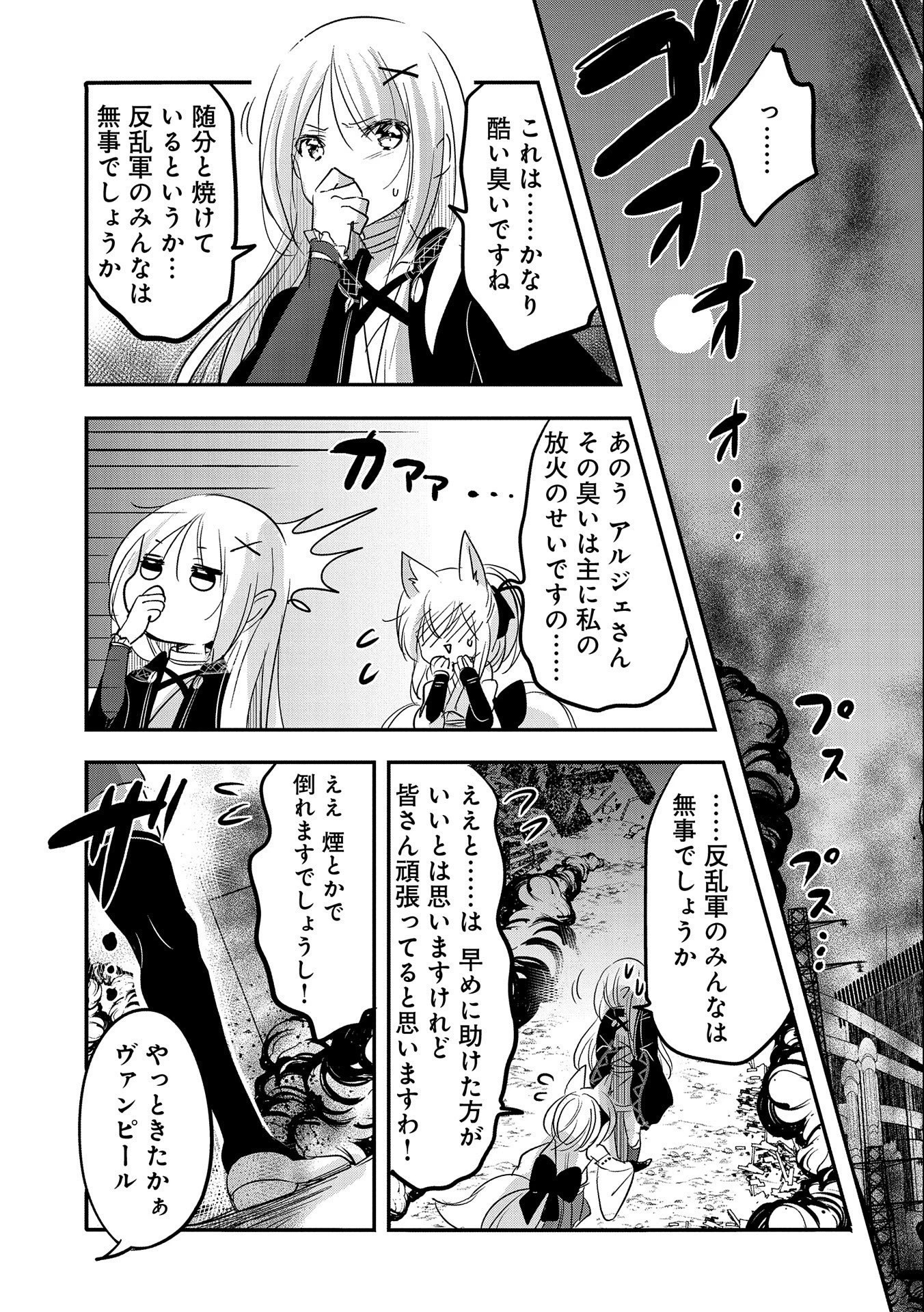 転生吸血鬼さんはお昼寝がしたい 第55話 - 21