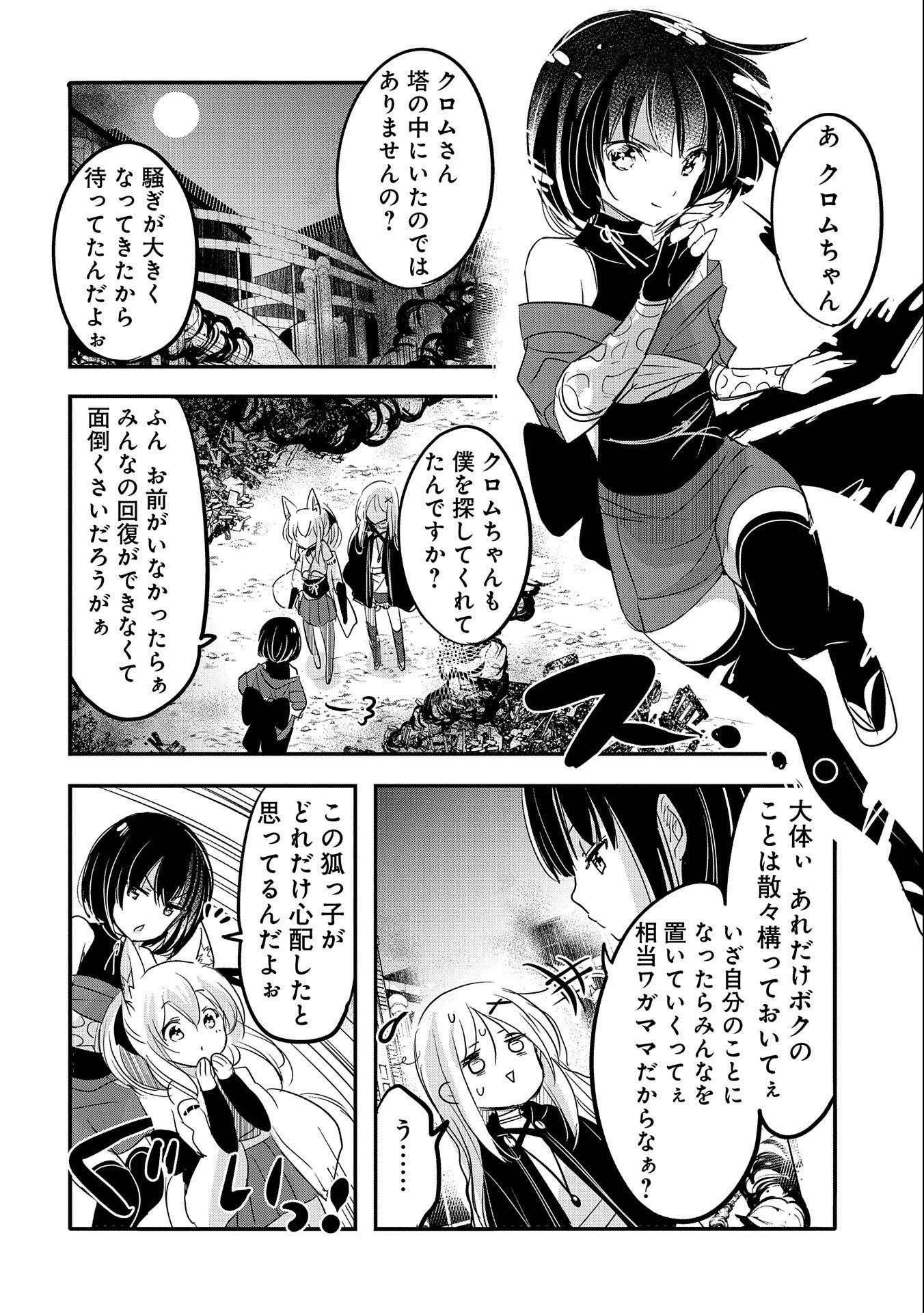 転生吸血鬼さんはお昼寝がしたい 第55話 - 22