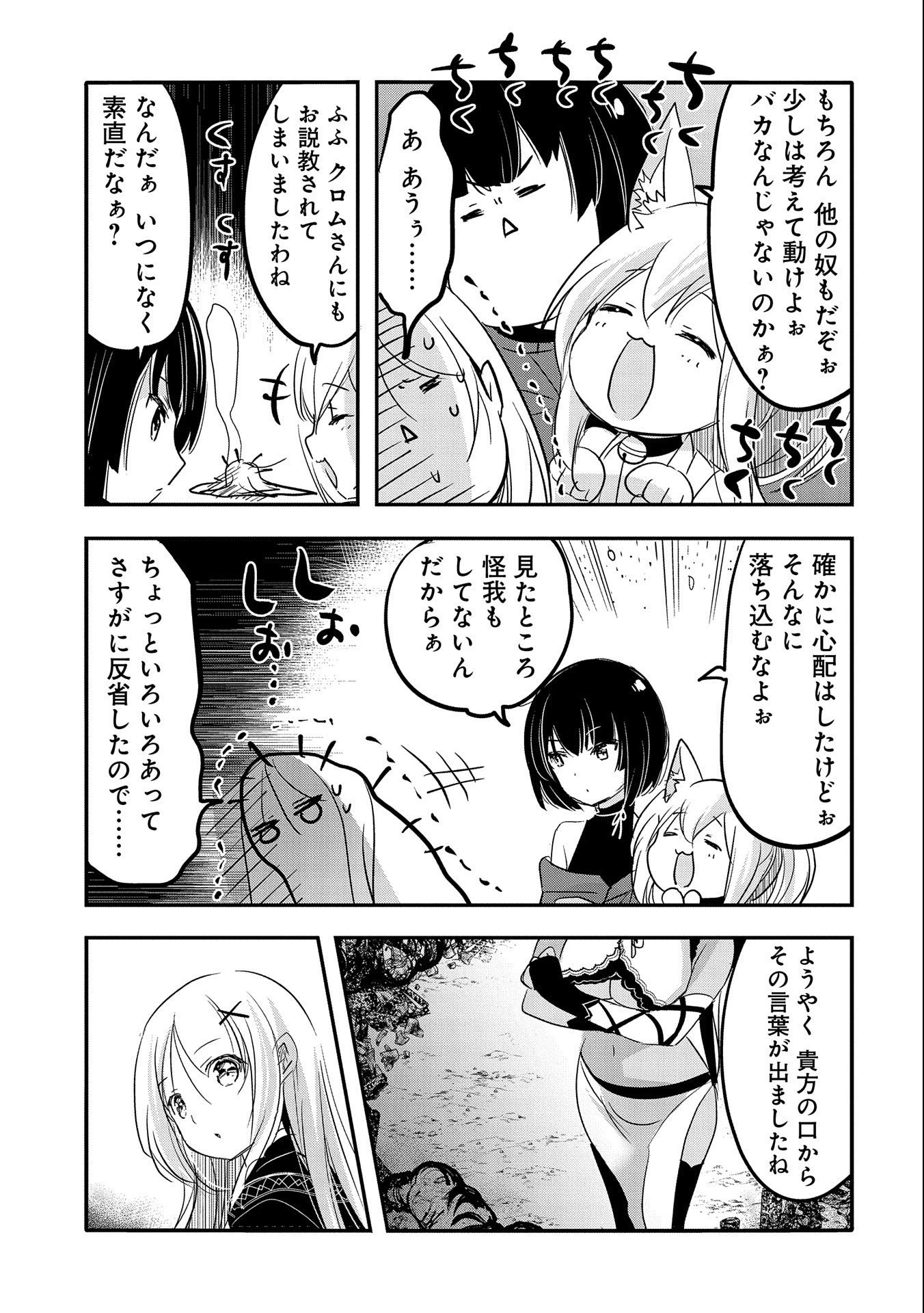 転生吸血鬼さんはお昼寝がしたい 第55話 - 23