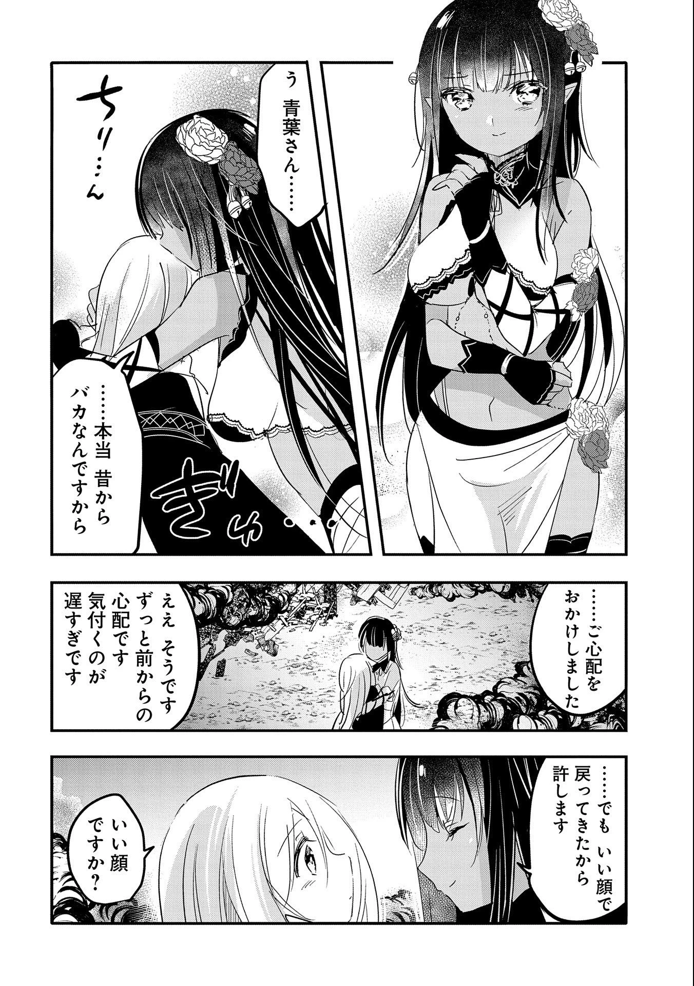 転生吸血鬼さんはお昼寝がしたい 第55話 - 24