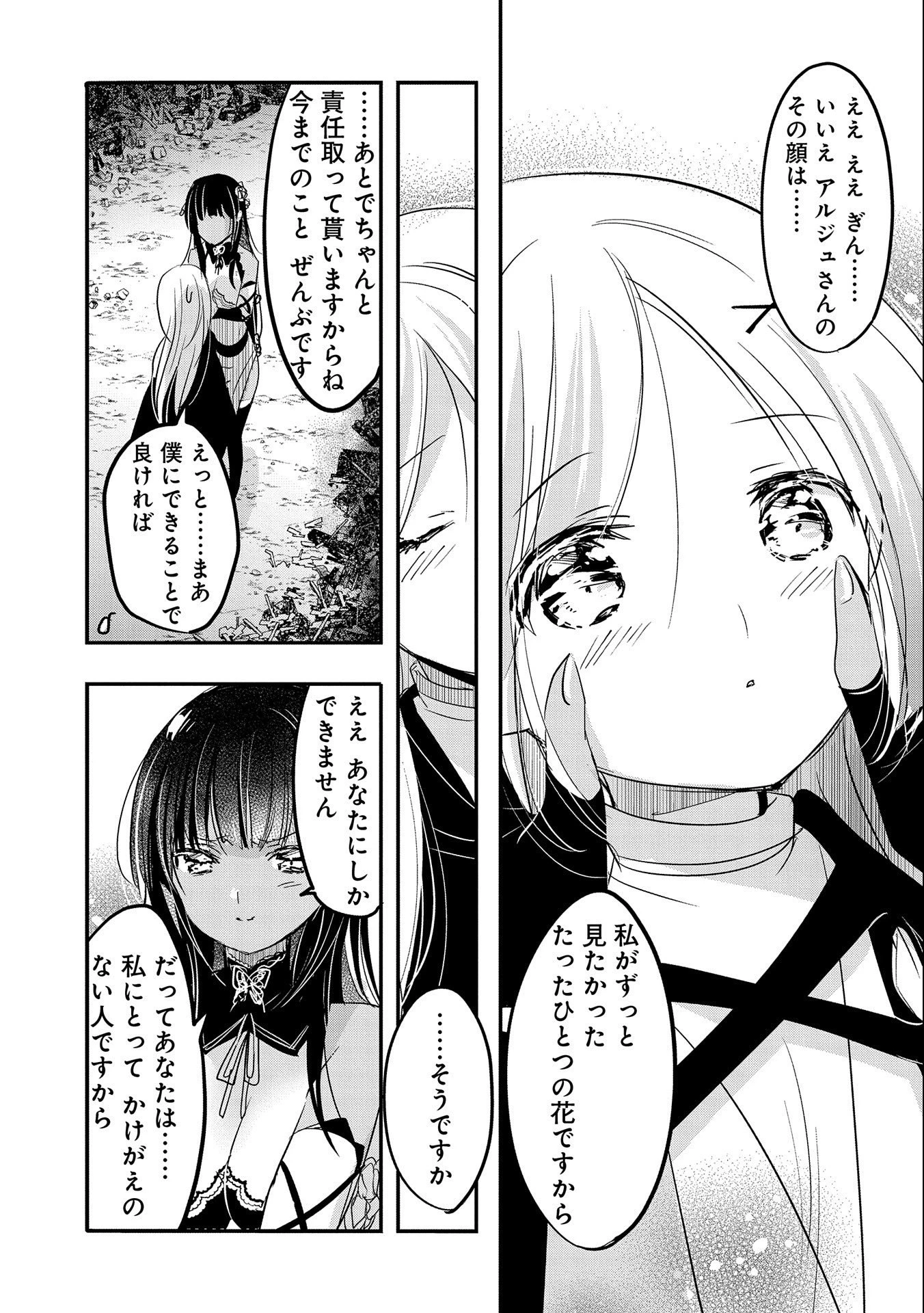転生吸血鬼さんはお昼寝がしたい 第55話 - 25