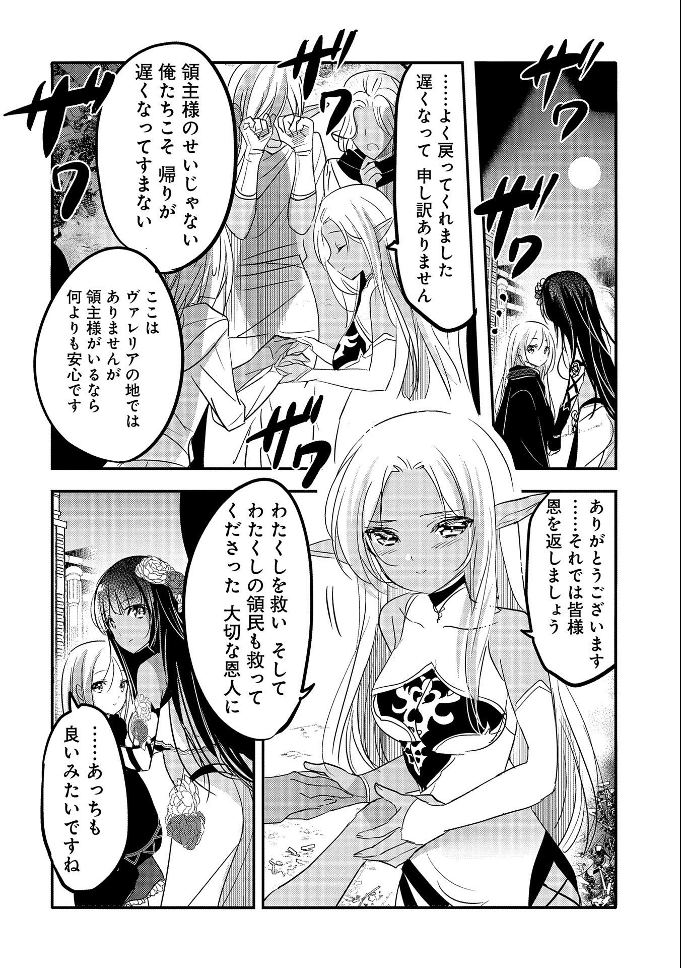 転生吸血鬼さんはお昼寝がしたい 第55話 - 26