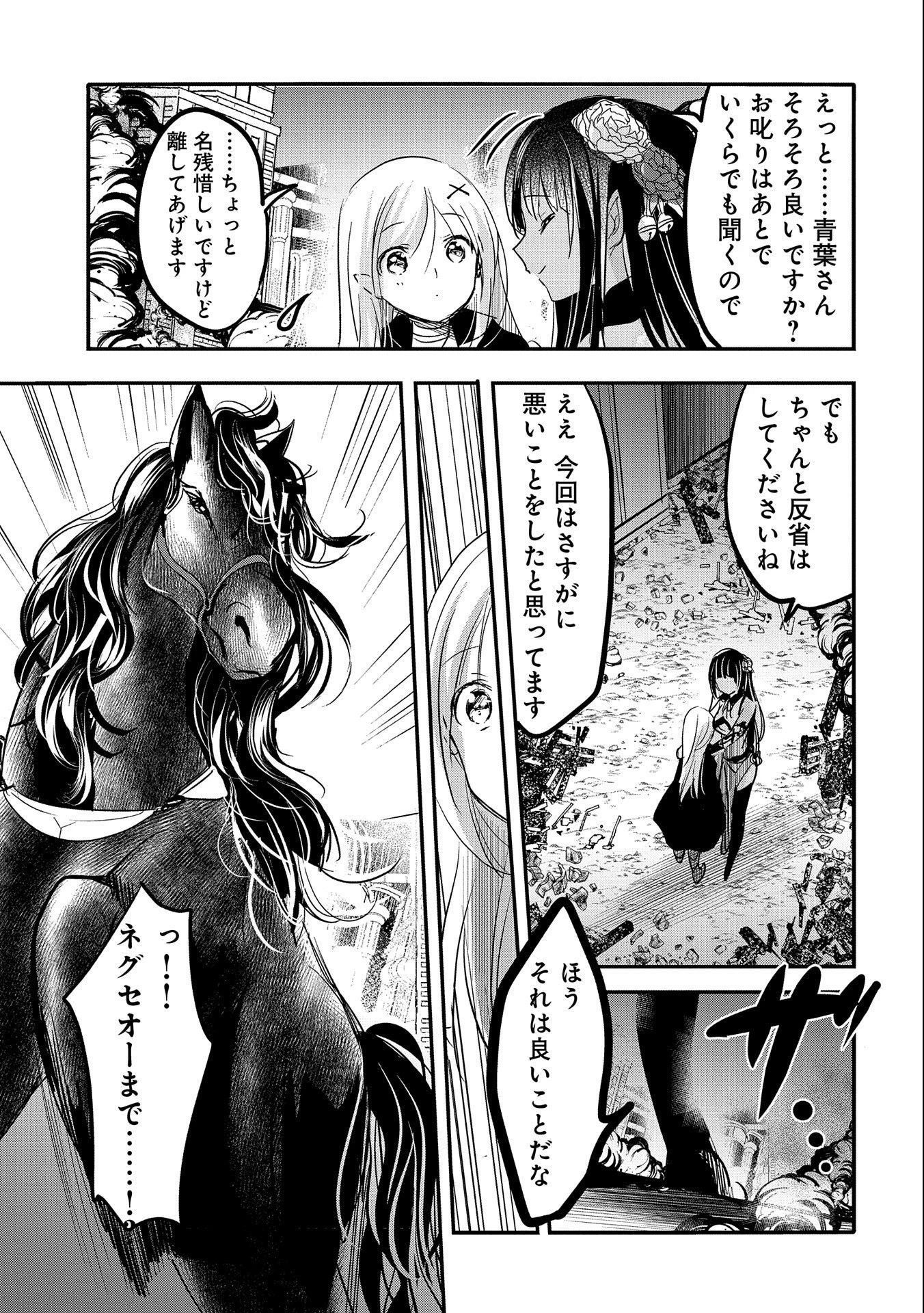 転生吸血鬼さんはお昼寝がしたい 第55話 - 27