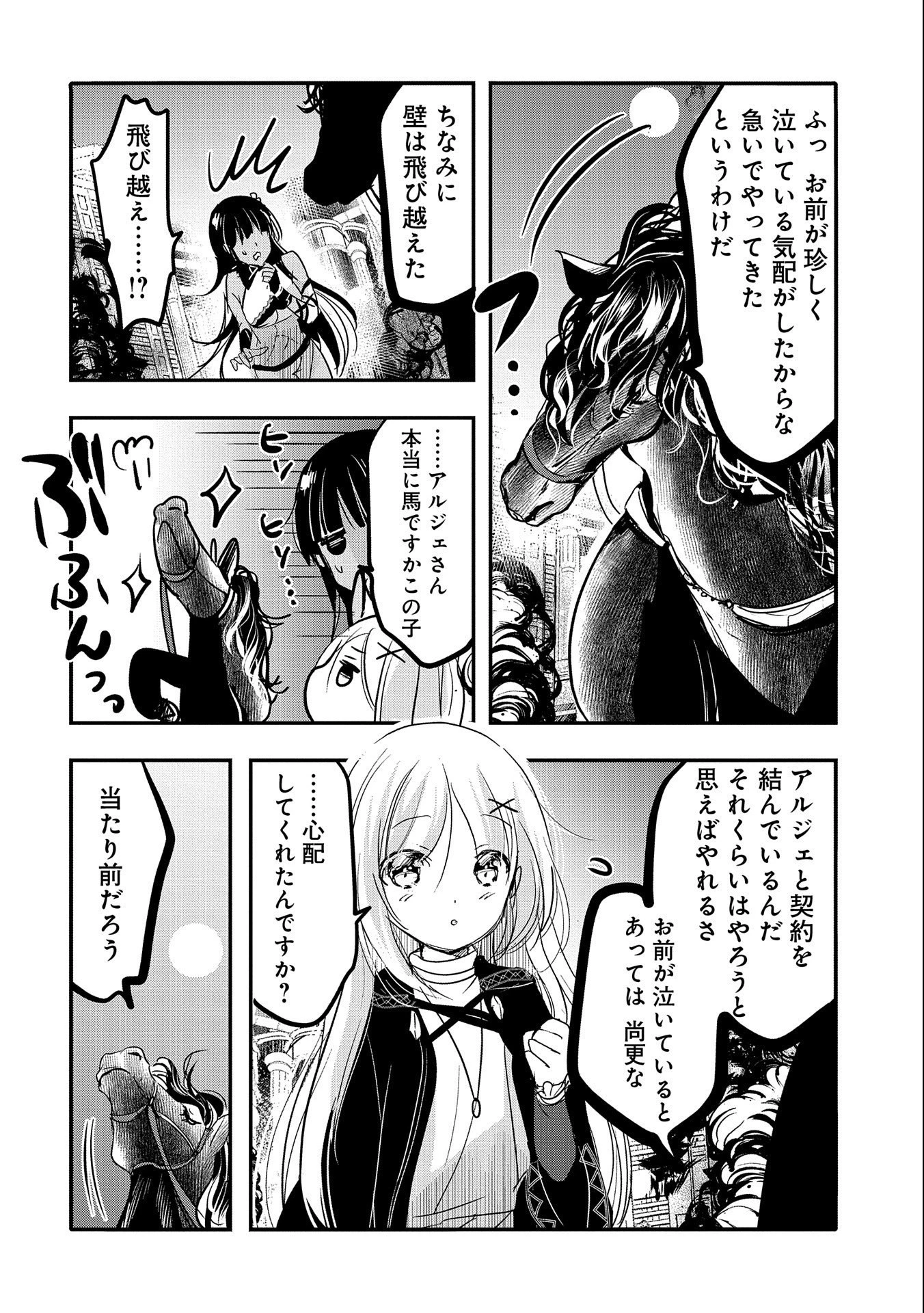 転生吸血鬼さんはお昼寝がしたい 第55話 - 28