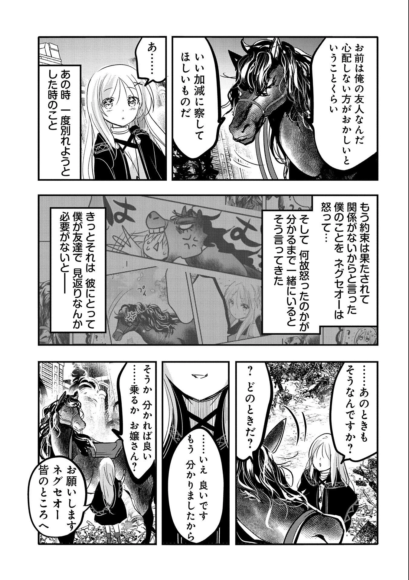 転生吸血鬼さんはお昼寝がしたい 第55話 - 29