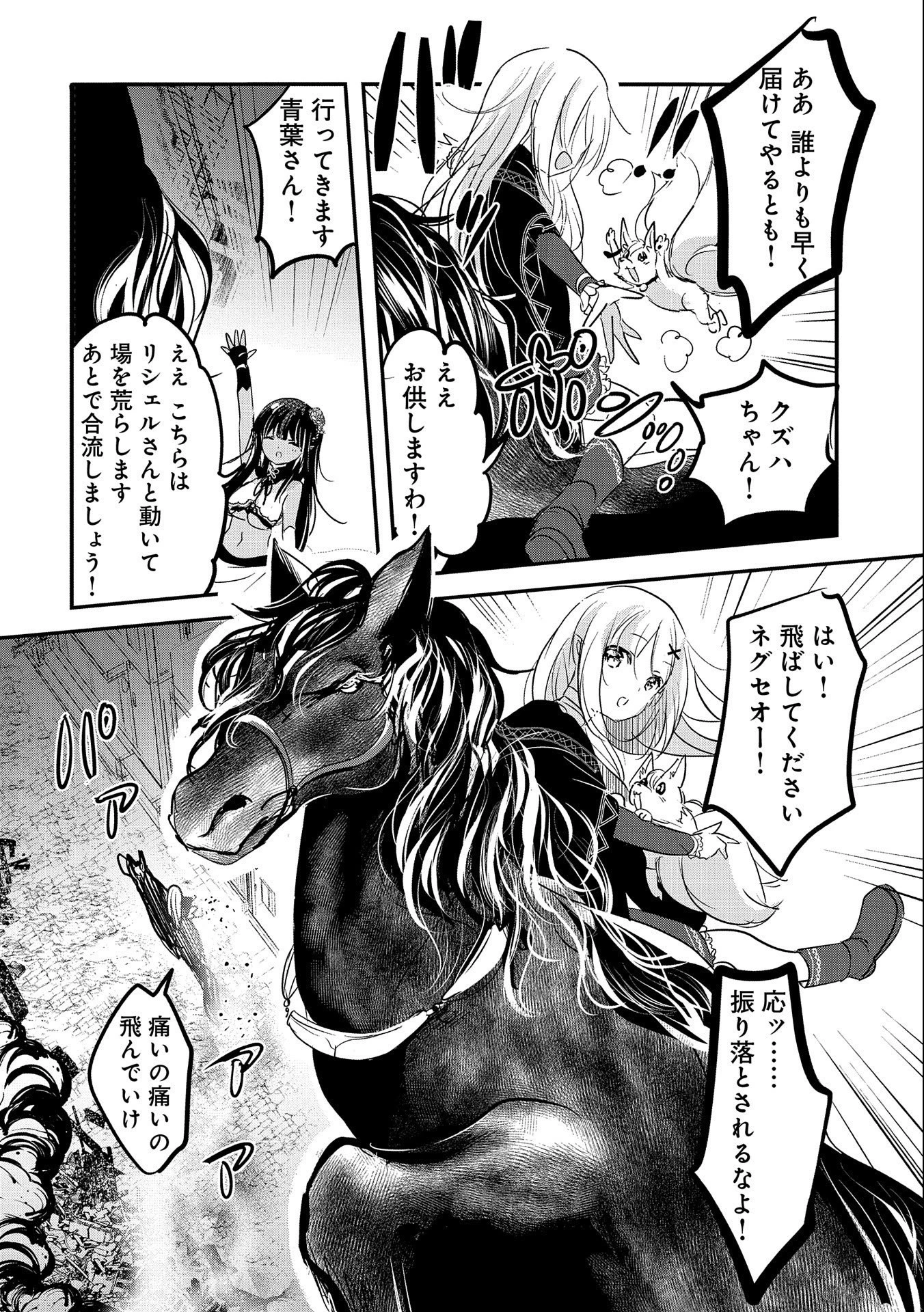 転生吸血鬼さんはお昼寝がしたい 第55話 - 30