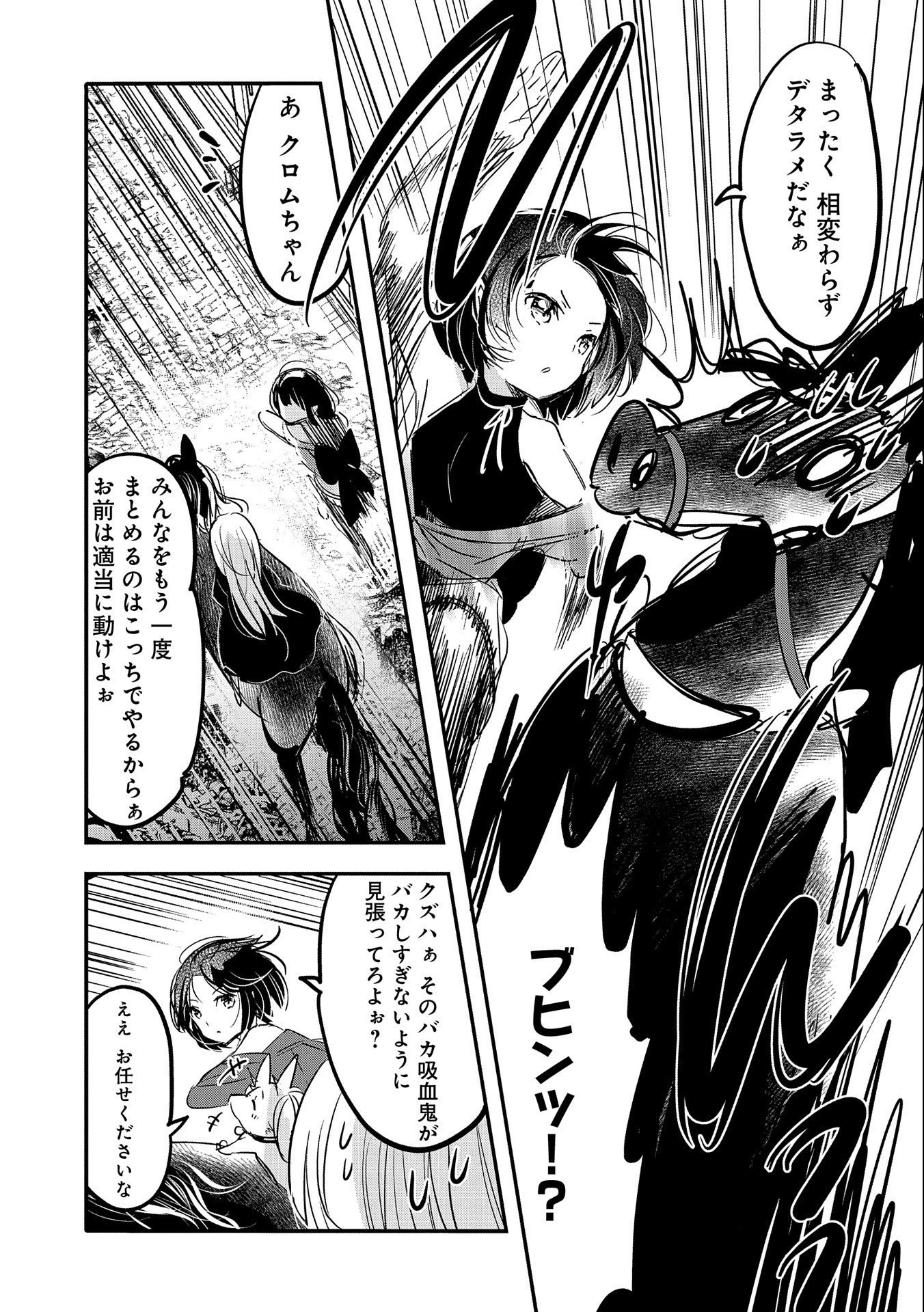 転生吸血鬼さんはお昼寝がしたい 第55話 - 31