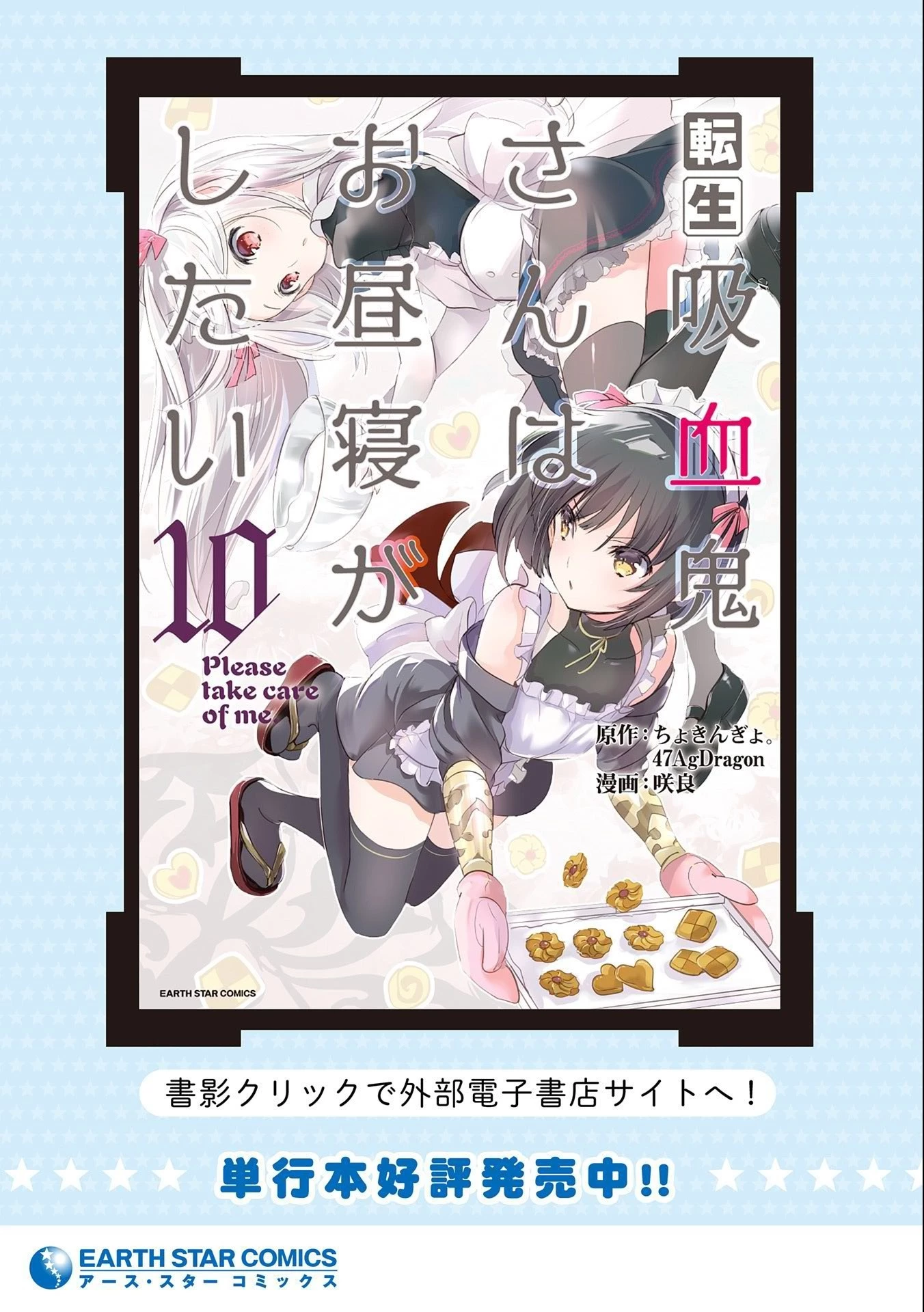 転生吸血鬼さんはお昼寝がしたい 第55話 - 33