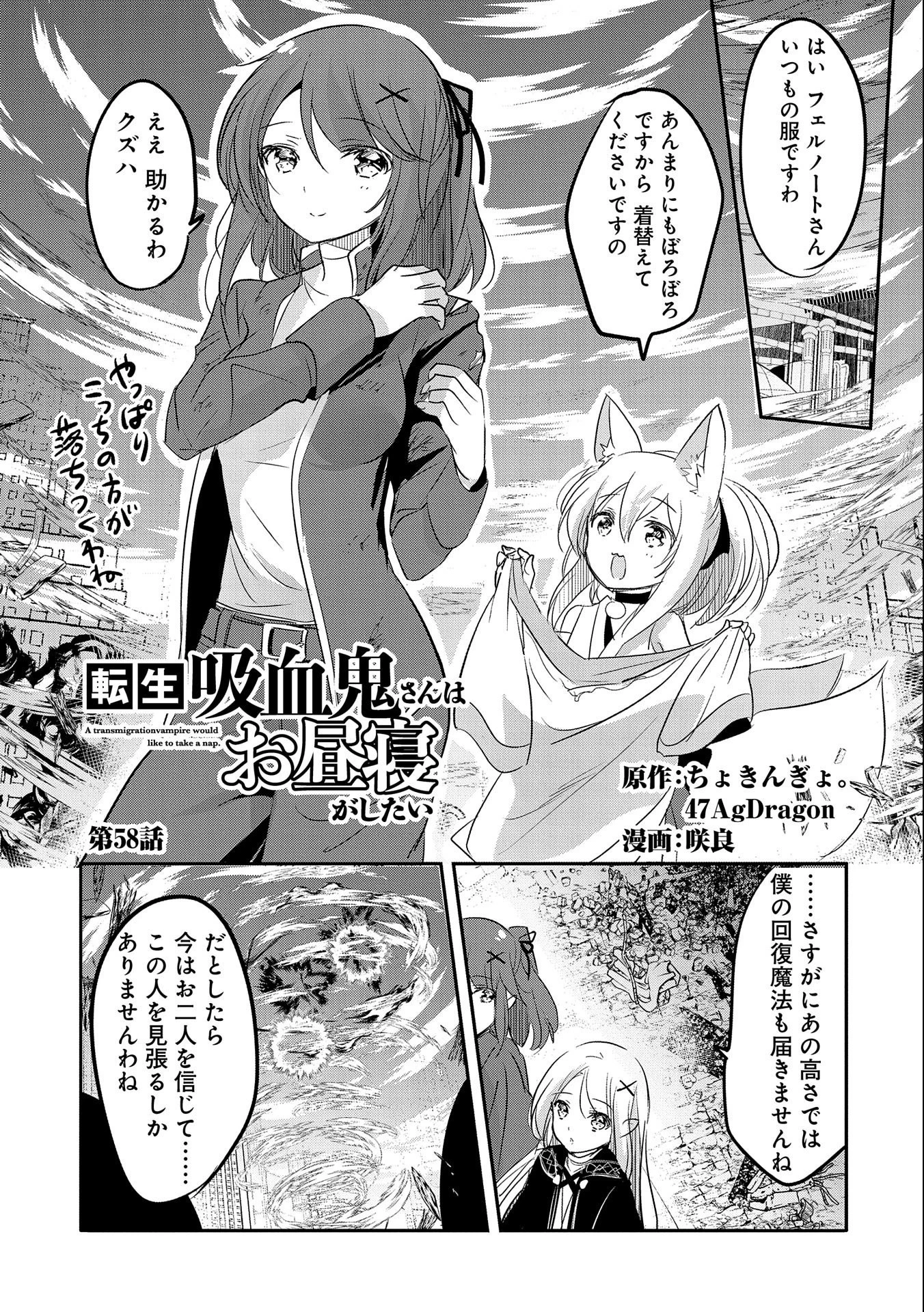 転生吸血鬼さんはお昼寝がしたい 第58話 - 1