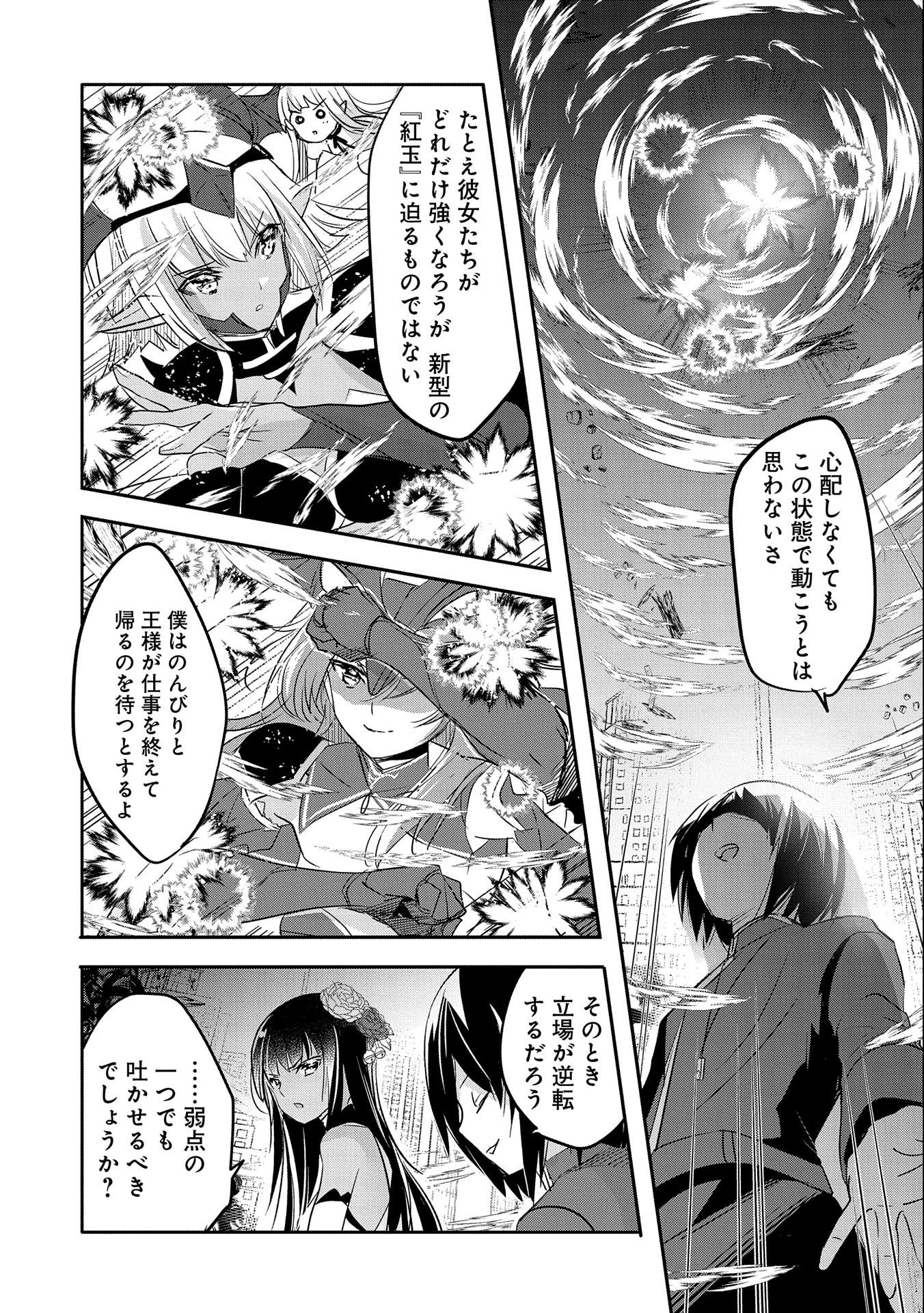 転生吸血鬼さんはお昼寝がしたい 第58話 - 3