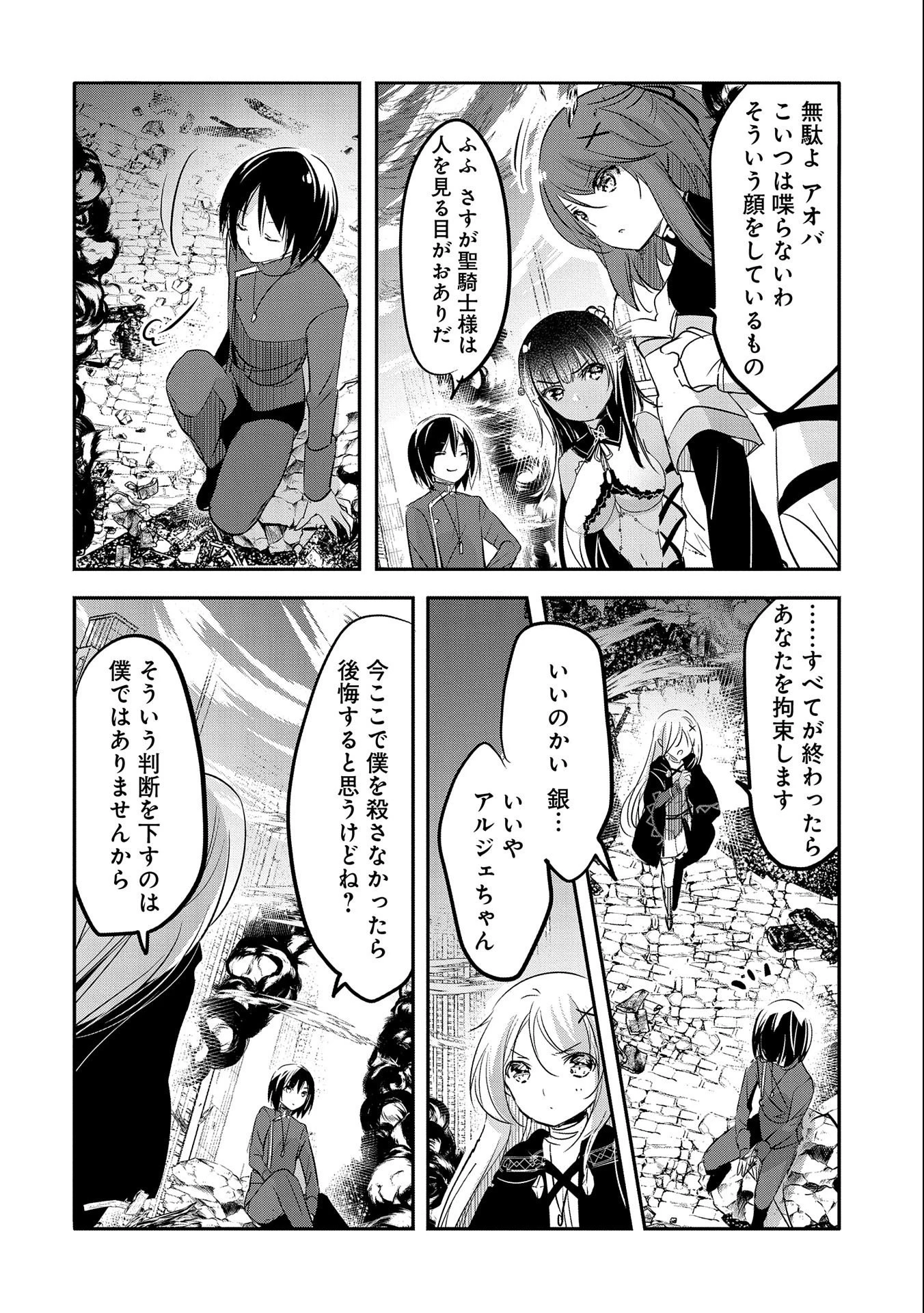 転生吸血鬼さんはお昼寝がしたい 第58話 - 4