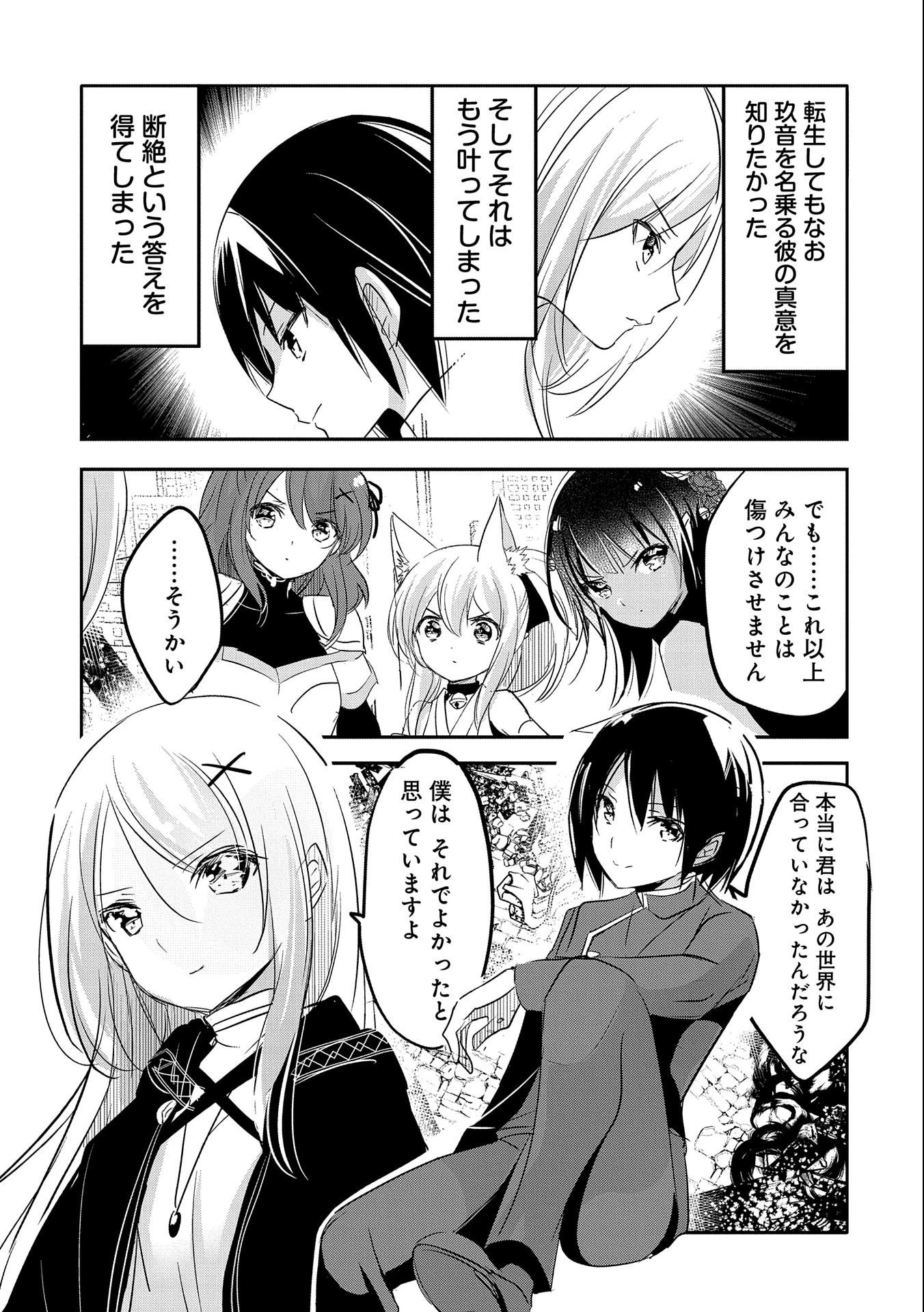 転生吸血鬼さんはお昼寝がしたい 第58話 - 5