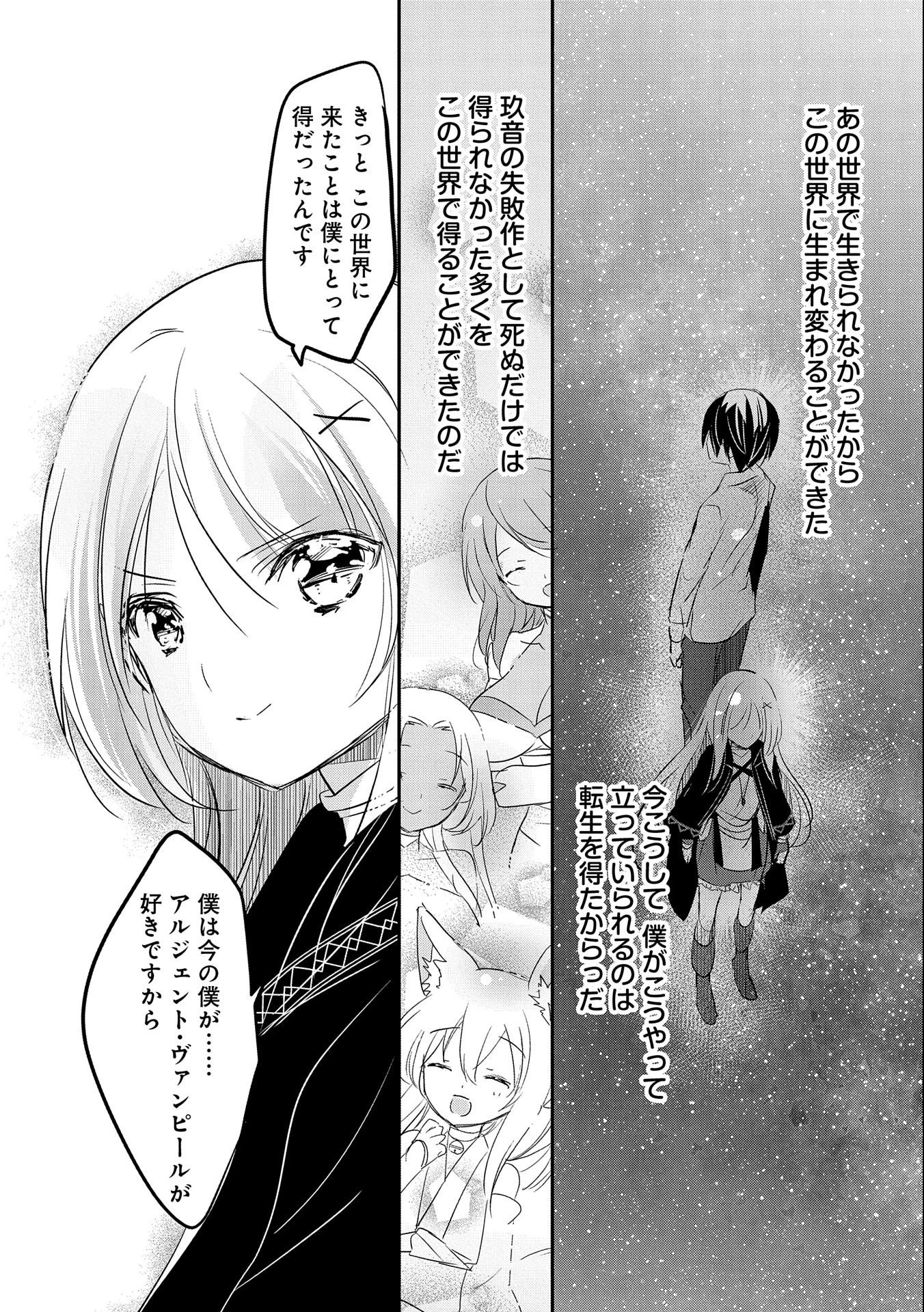 転生吸血鬼さんはお昼寝がしたい 第58話 - 6