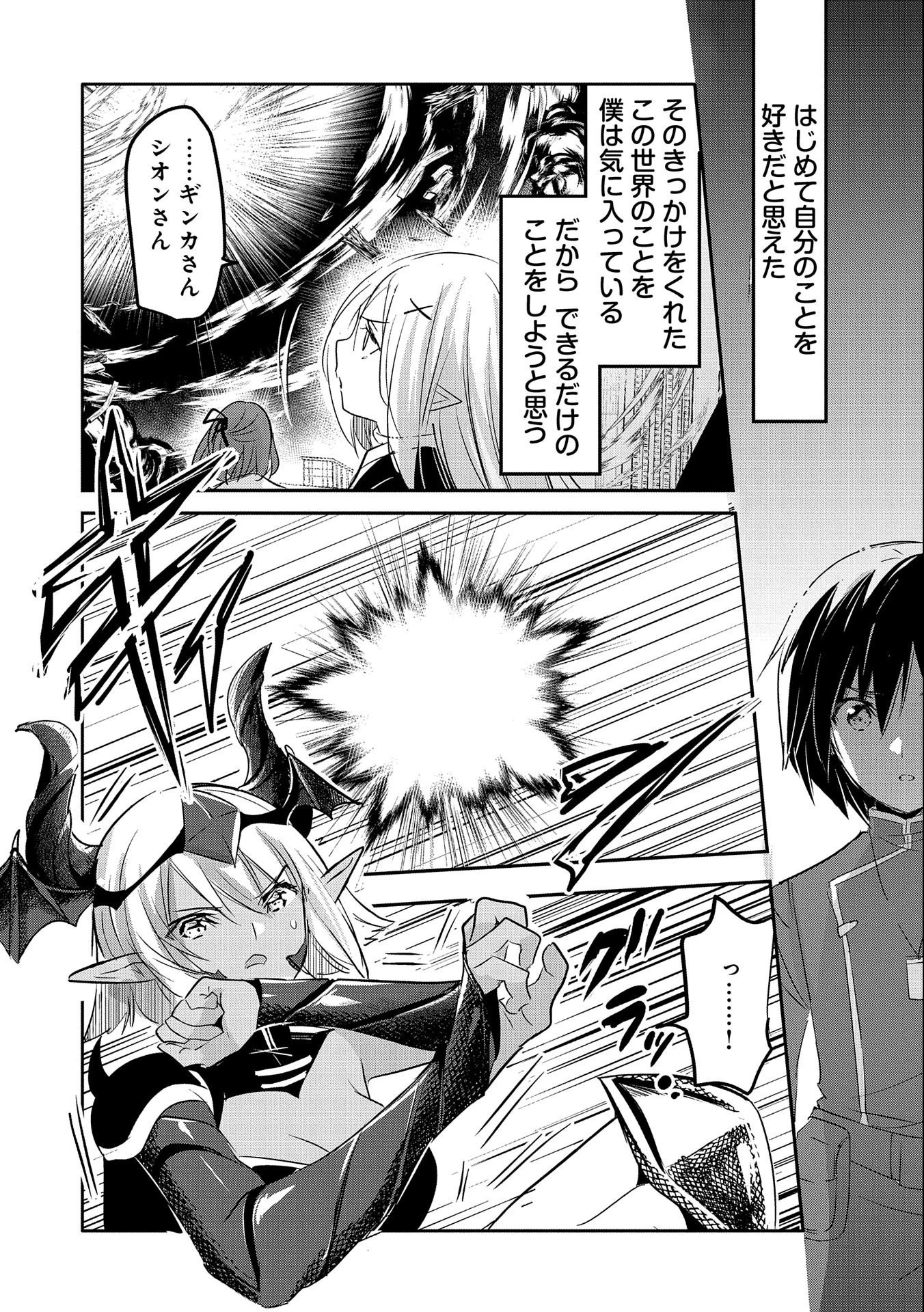 転生吸血鬼さんはお昼寝がしたい 第58話 - 7