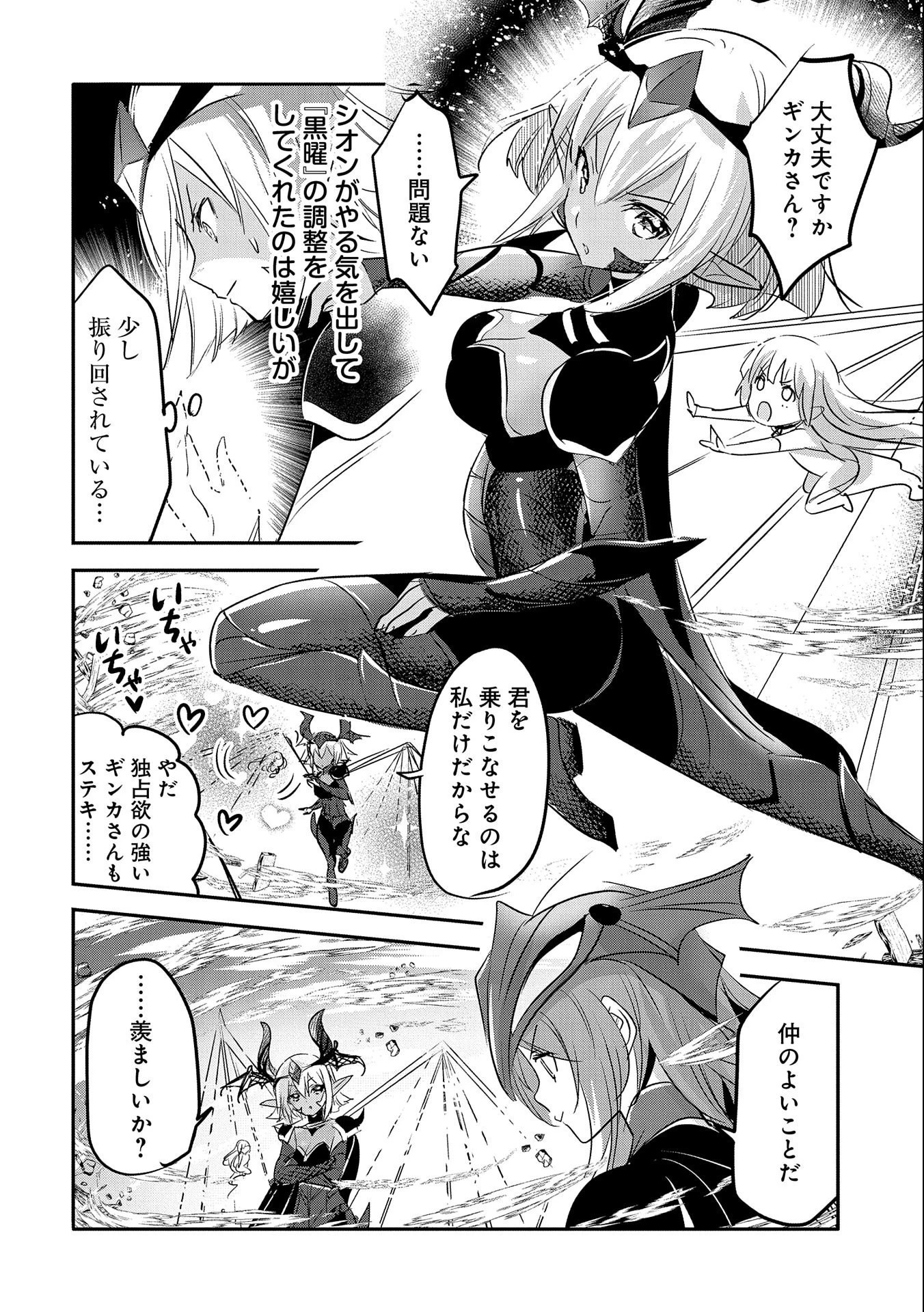 転生吸血鬼さんはお昼寝がしたい 第58話 - 8