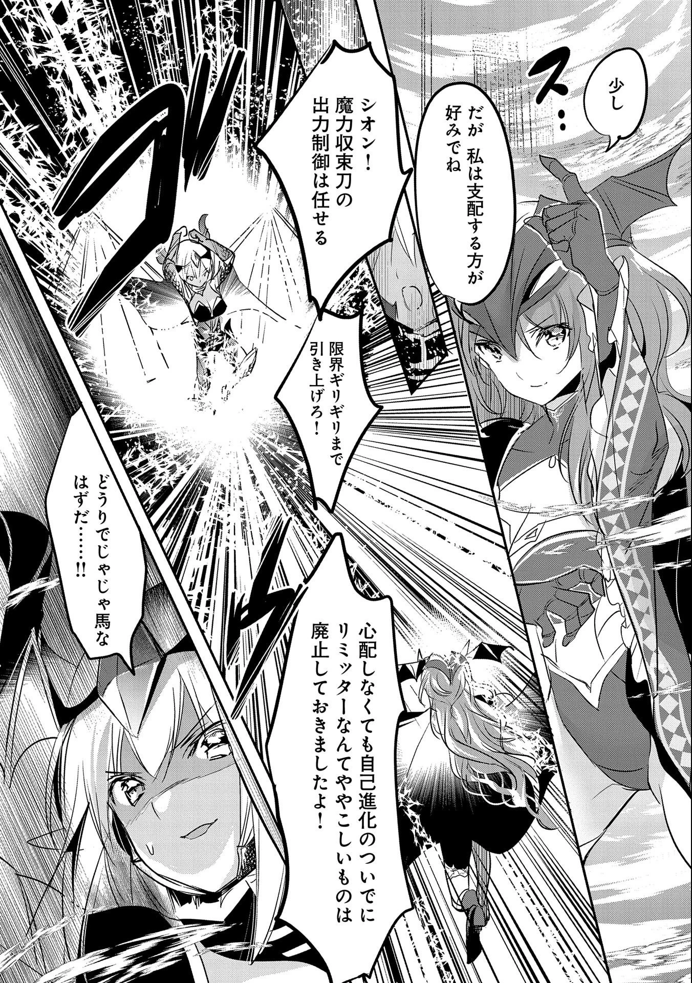 転生吸血鬼さんはお昼寝がしたい 第58話 - 9
