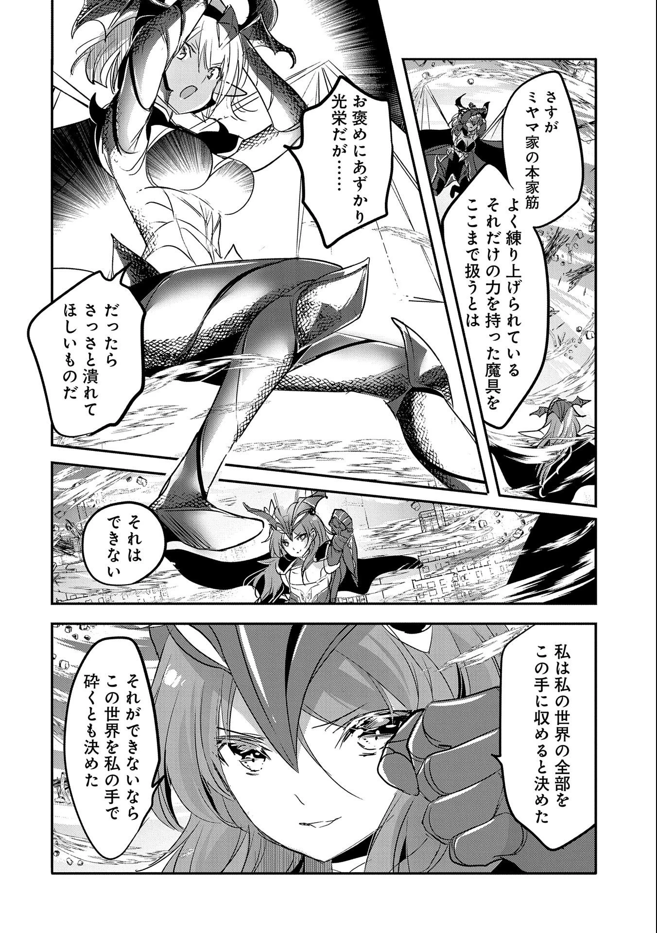 転生吸血鬼さんはお昼寝がしたい 第58話 - 10