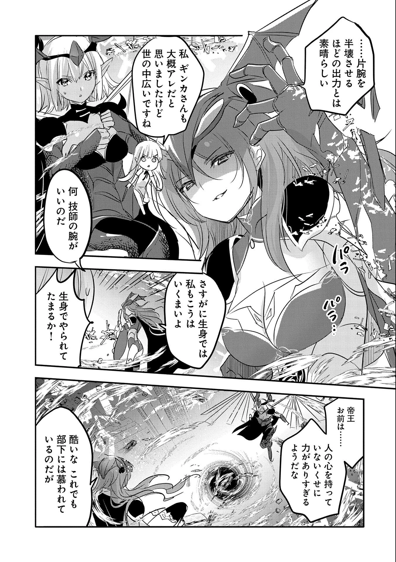 転生吸血鬼さんはお昼寝がしたい 第58話 - 17